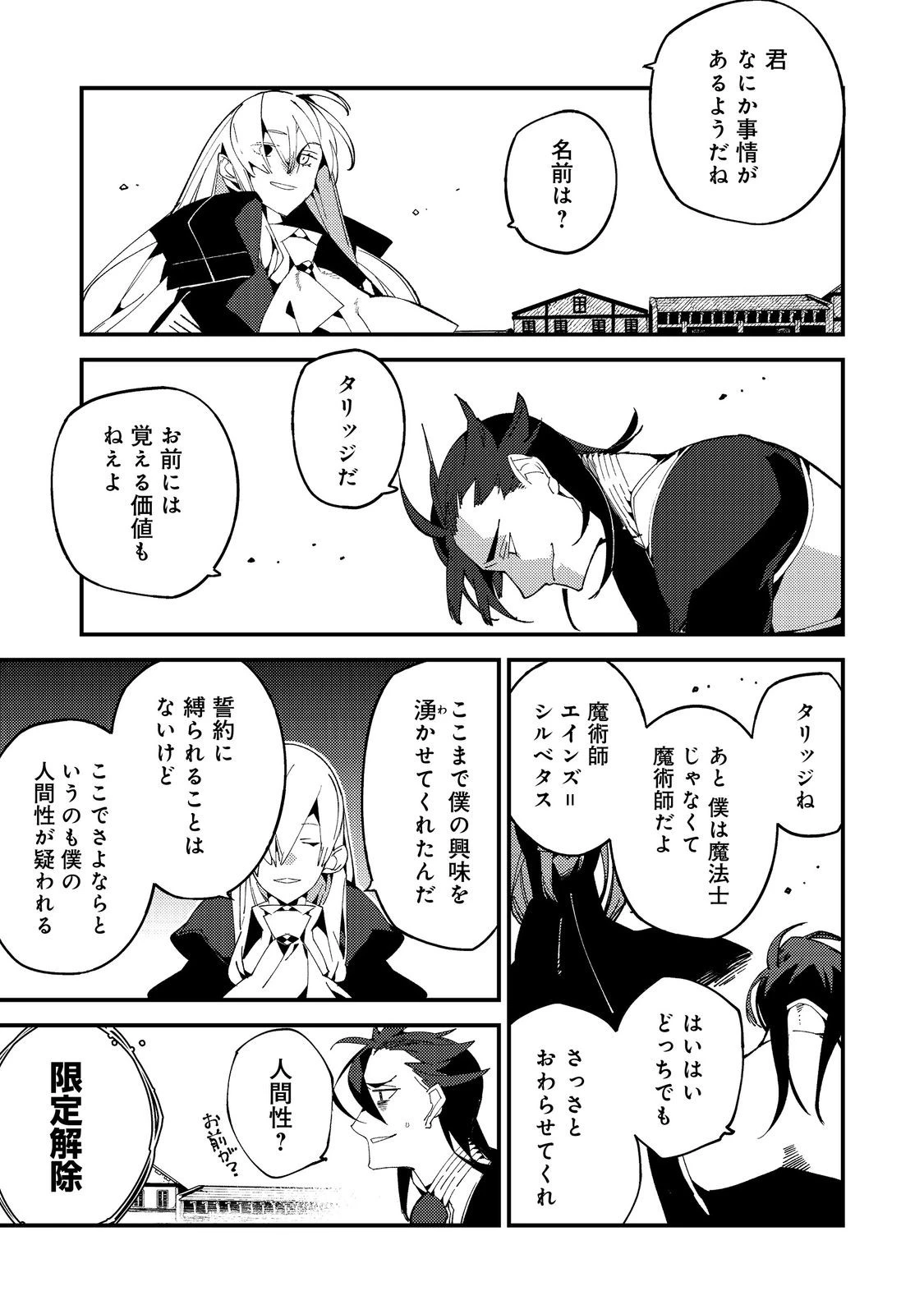 隻眼・隻腕・隻脚の魔術師@COMIC～森の小屋に籠っていたら早2000年。気づけば魔神と呼ばれていた。僕はただ魔術の探求をしたいだけなのに～ 第17話 - 6