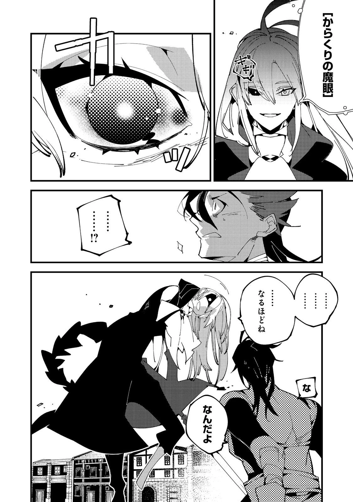 隻眼・隻腕・隻脚の魔術師@COMIC～森の小屋に籠っていたら早2000年。気づけば魔神と呼ばれていた。僕はただ魔術の探求をしたいだけなのに～ 第17話 - 7