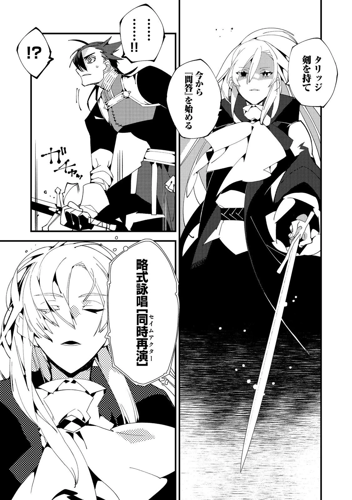 隻眼・隻腕・隻脚の魔術師@COMIC～森の小屋に籠っていたら早2000年。気づけば魔神と呼ばれていた。僕はただ魔術の探求をしたいだけなのに～ 第17話 - 8