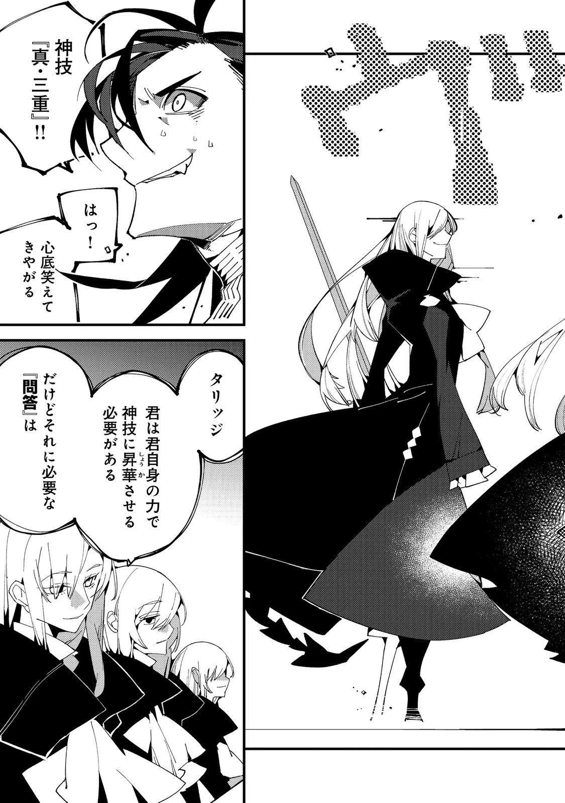 隻眼・隻腕・隻脚の魔術師@COMIC～森の小屋に籠っていたら早2000年。気づけば魔神と呼ばれていた。僕はただ魔術の探求をしたいだけなのに～ 第17話 - 10