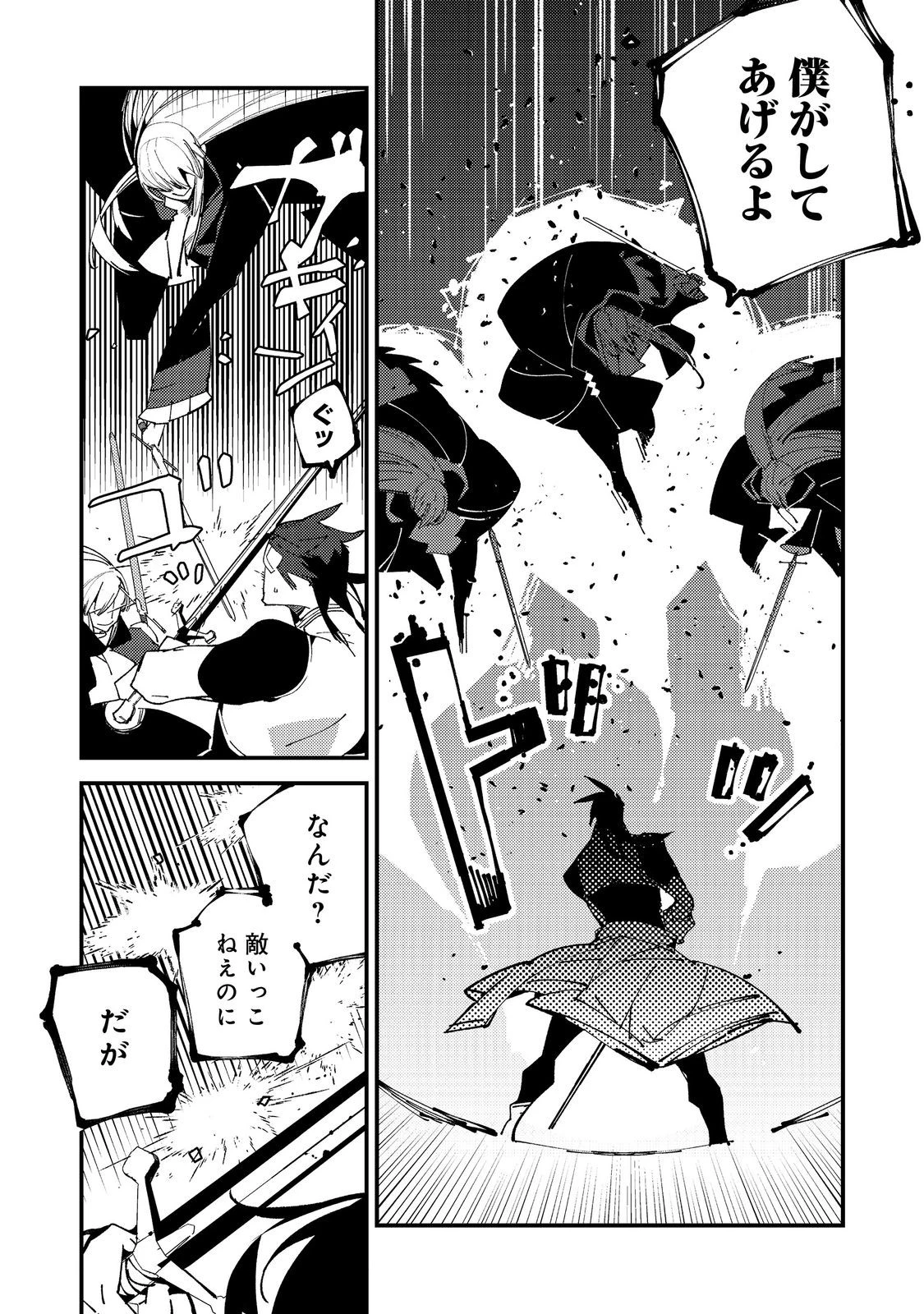 隻眼・隻腕・隻脚の魔術師@COMIC～森の小屋に籠っていたら早2000年。気づけば魔神と呼ばれていた。僕はただ魔術の探求をしたいだけなのに～ 第17話 - 11