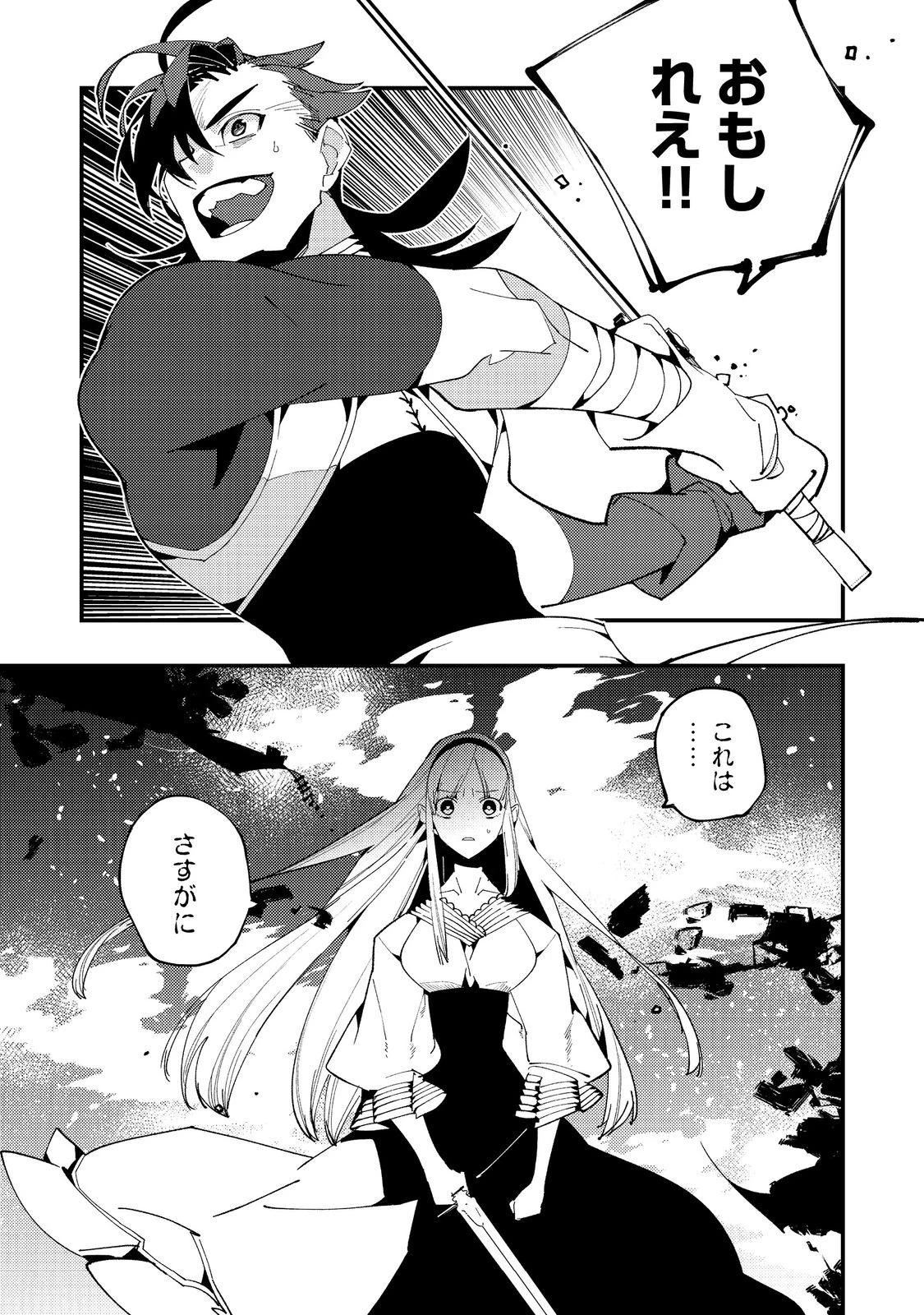 隻眼・隻腕・隻脚の魔術師@COMIC～森の小屋に籠っていたら早2000年。気づけば魔神と呼ばれていた。僕はただ魔術の探求をしたいだけなのに～ 第17話 - 12