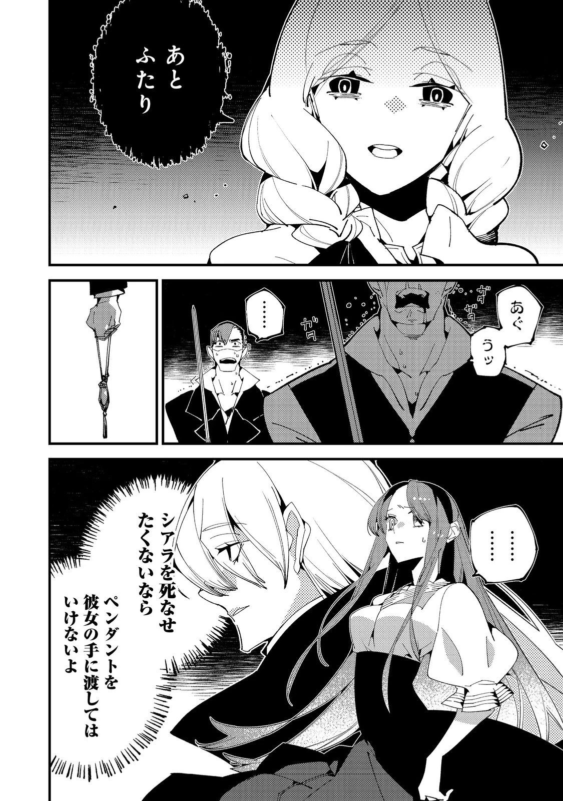 隻眼・隻腕・隻脚の魔術師@COMIC～森の小屋に籠っていたら早2000年。気づけば魔神と呼ばれていた。僕はただ魔術の探求をしたいだけなのに～ 第17話 - 15