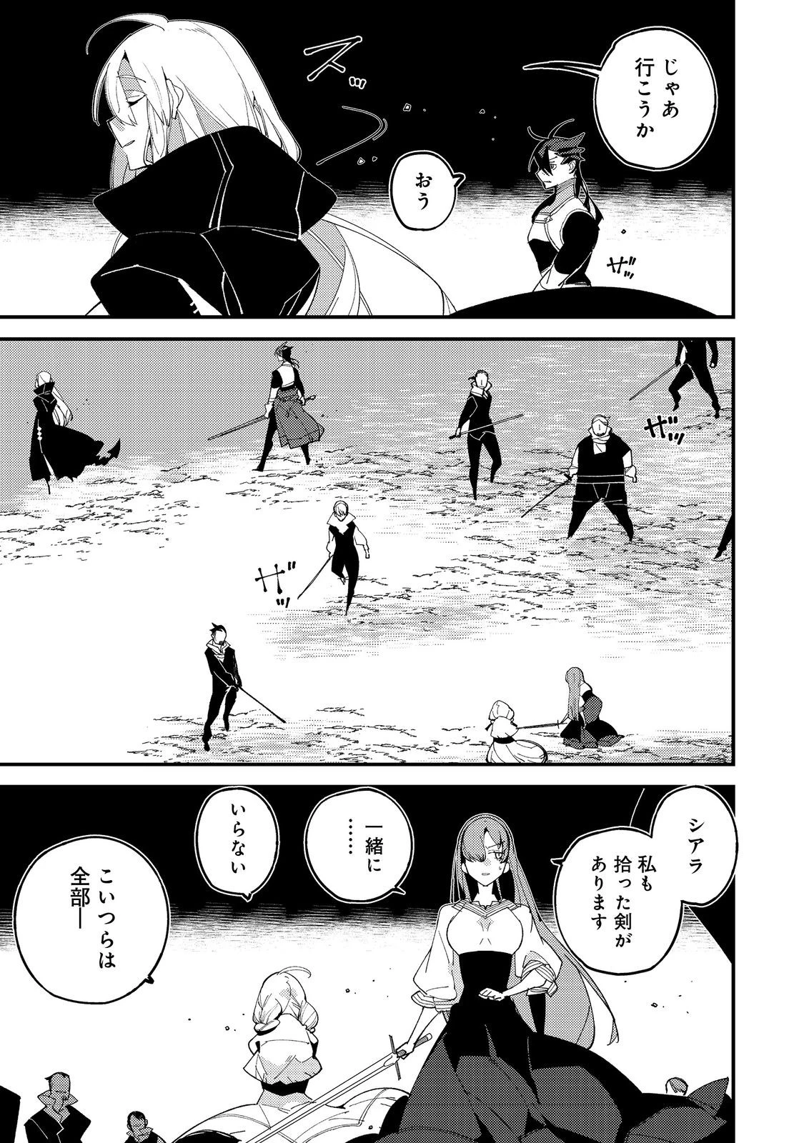 隻眼・隻腕・隻脚の魔術師@COMIC～森の小屋に籠っていたら早2000年。気づけば魔神と呼ばれていた。僕はただ魔術の探求をしたいだけなのに～ 第16話 - 1