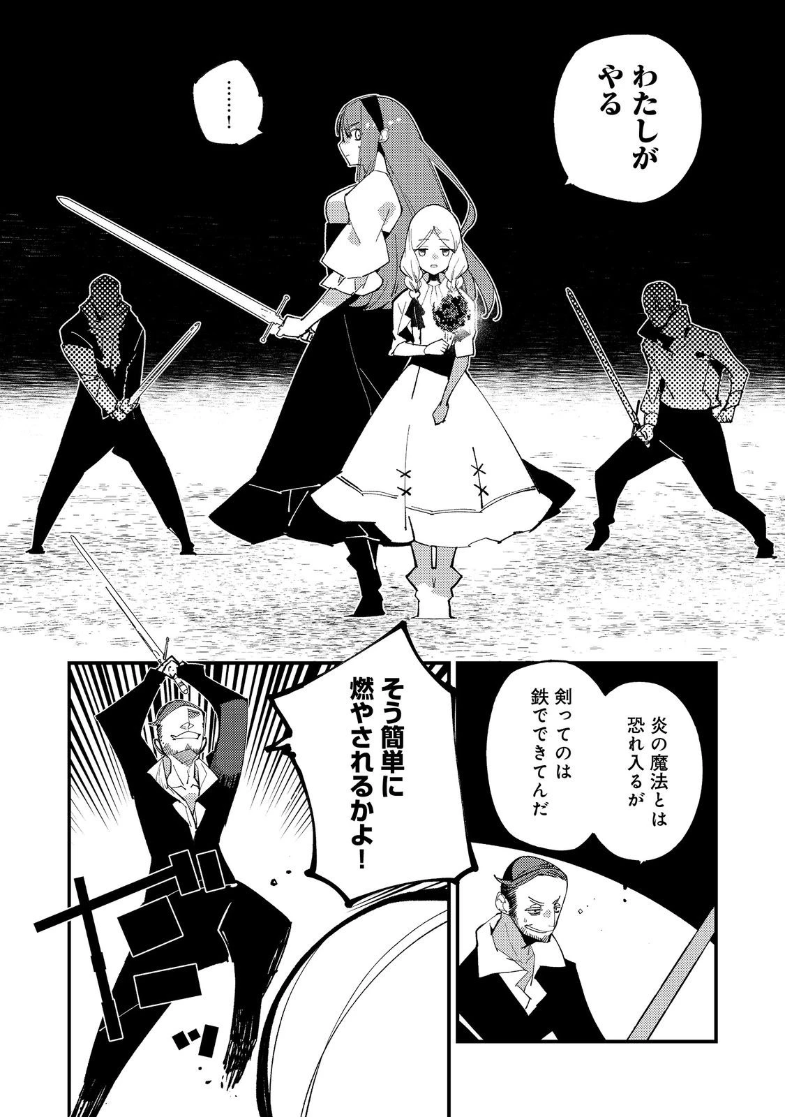 隻眼・隻腕・隻脚の魔術師@COMIC～森の小屋に籠っていたら早2000年。気づけば魔神と呼ばれていた。僕はただ魔術の探求をしたいだけなのに～ 第16話 - 2