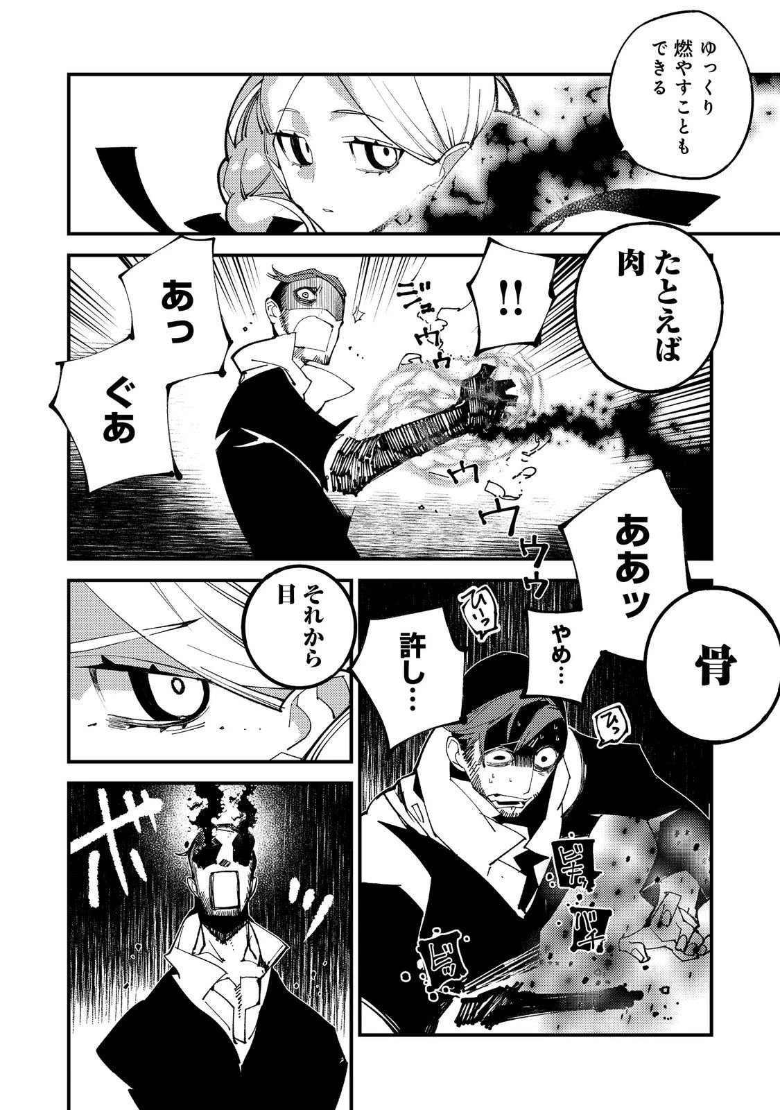 隻眼・隻腕・隻脚の魔術師@COMIC～森の小屋に籠っていたら早2000年。気づけば魔神と呼ばれていた。僕はただ魔術の探求をしたいだけなのに～ 第16話 - 4