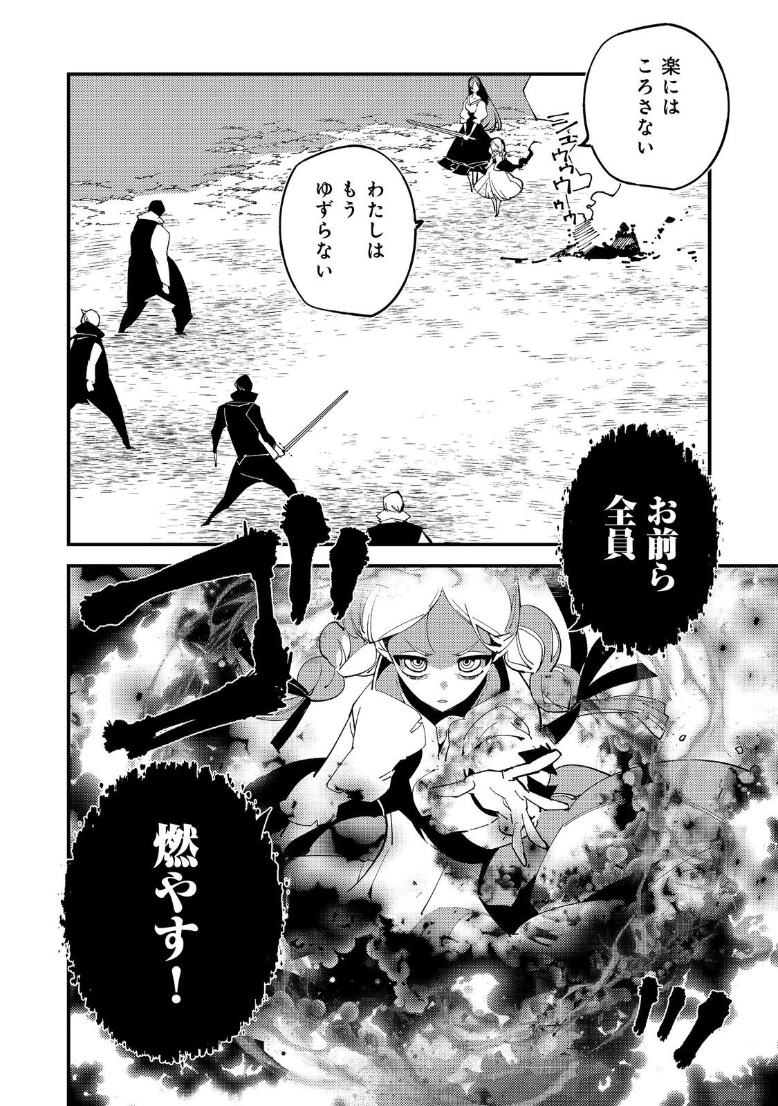隻眼・隻腕・隻脚の魔術師@COMIC～森の小屋に籠っていたら早2000年。気づけば魔神と呼ばれていた。僕はただ魔術の探求をしたいだけなのに～ 第16話 - 6