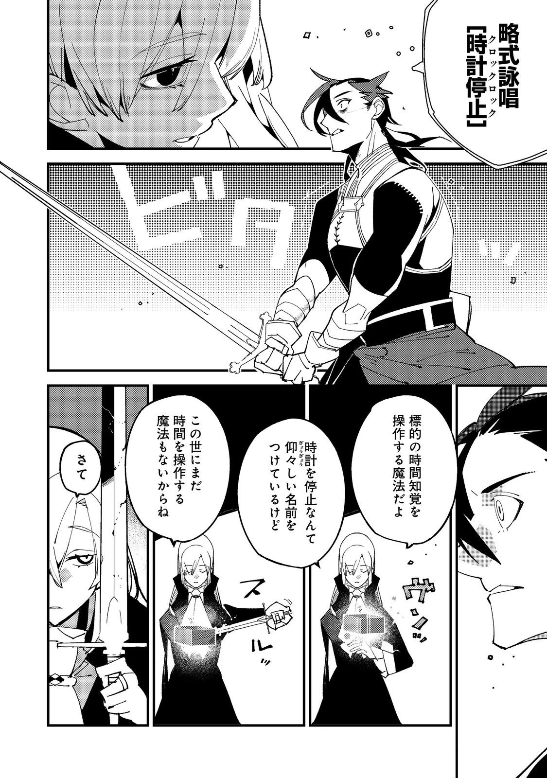 隻眼・隻腕・隻脚の魔術師@COMIC～森の小屋に籠っていたら早2000年。気づけば魔神と呼ばれていた。僕はただ魔術の探求をしたいだけなのに～ 第16話 - 8