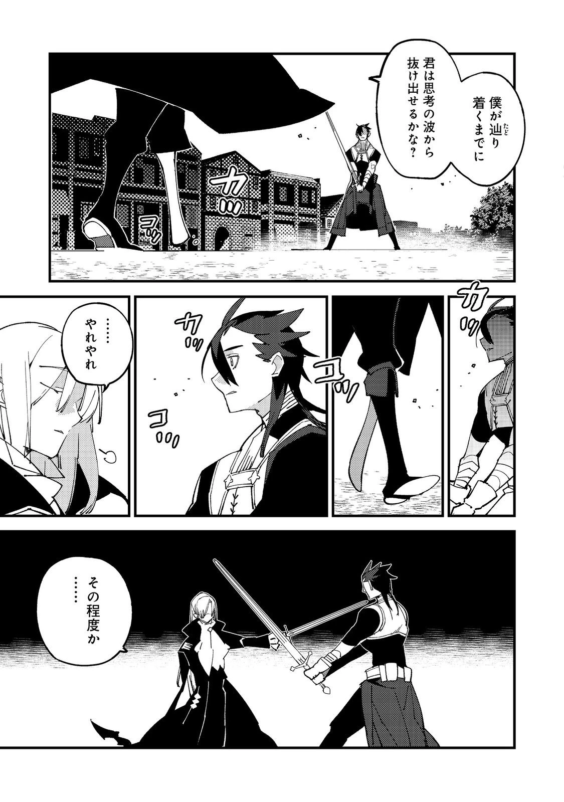 隻眼・隻腕・隻脚の魔術師@COMIC～森の小屋に籠っていたら早2000年。気づけば魔神と呼ばれていた。僕はただ魔術の探求をしたいだけなのに～ 第16話 - 9