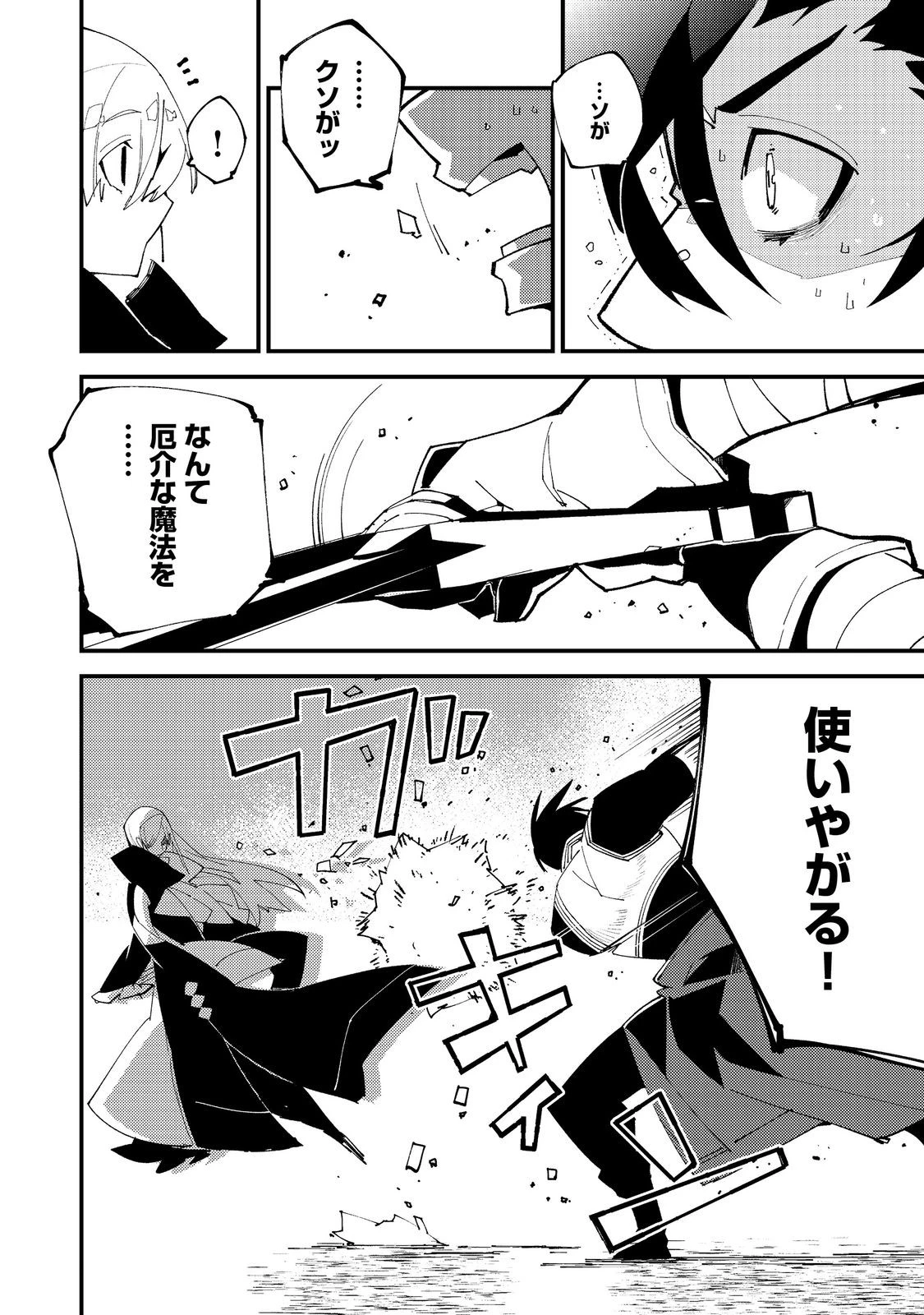 隻眼・隻腕・隻脚の魔術師@COMIC～森の小屋に籠っていたら早2000年。気づけば魔神と呼ばれていた。僕はただ魔術の探求をしたいだけなのに～ 第16話 - 10