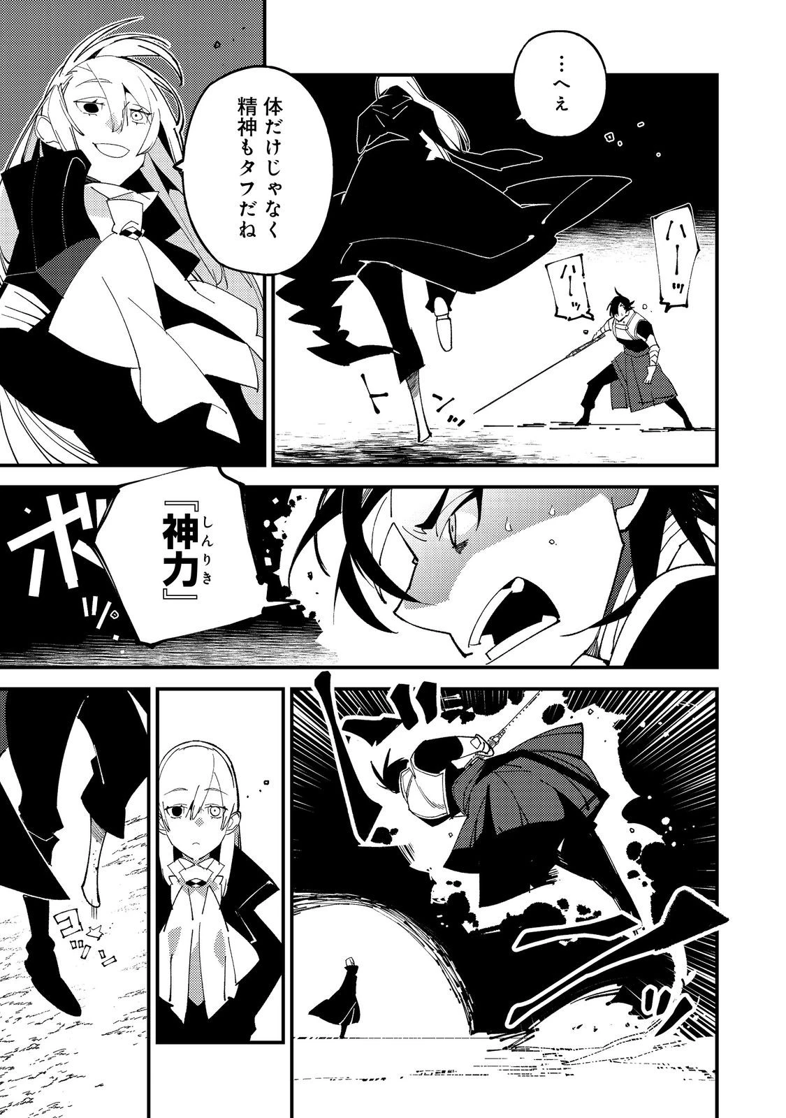 隻眼・隻腕・隻脚の魔術師@COMIC～森の小屋に籠っていたら早2000年。気づけば魔神と呼ばれていた。僕はただ魔術の探求をしたいだけなのに～ 第16話 - 11