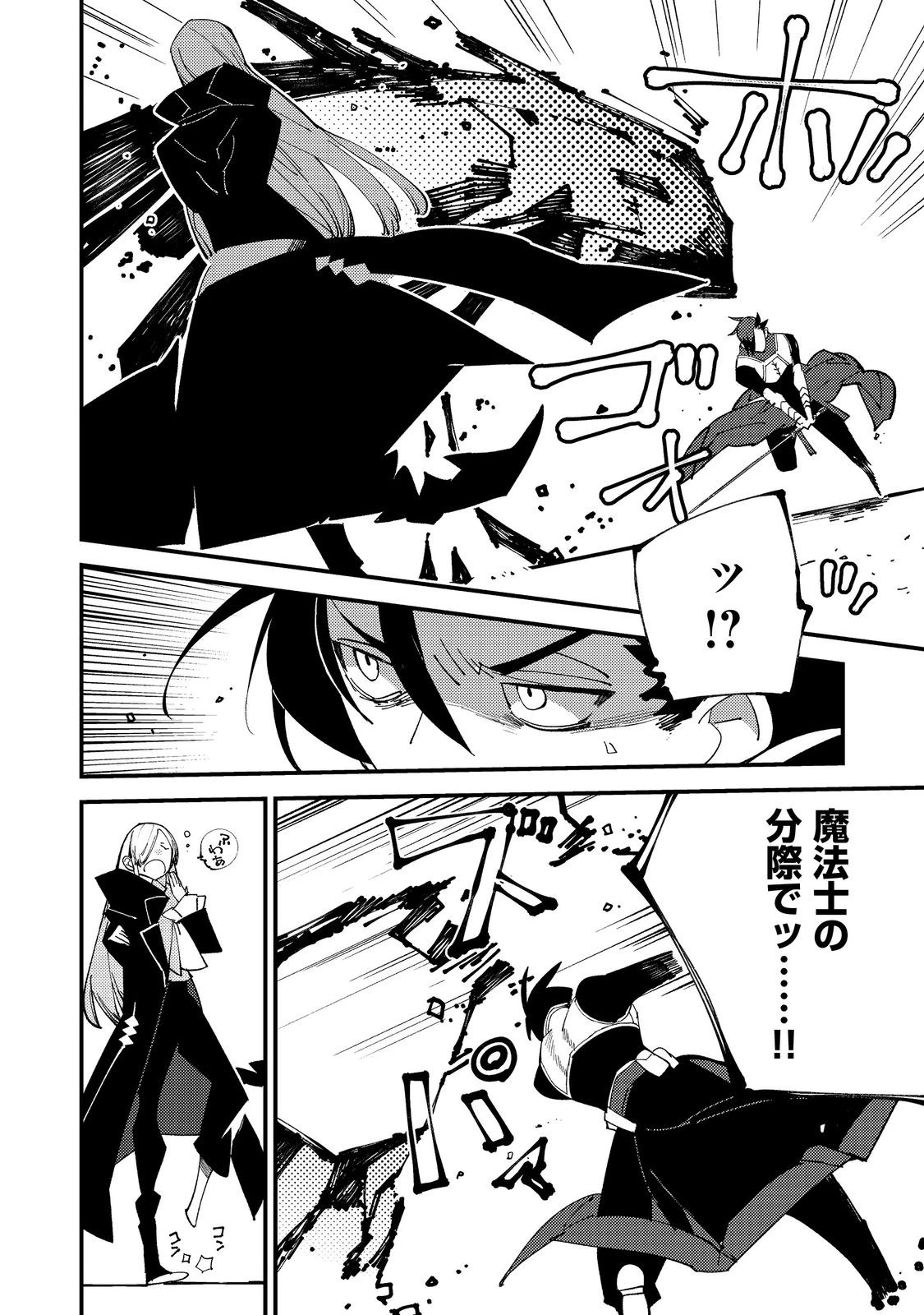 隻眼・隻腕・隻脚の魔術師@COMIC～森の小屋に籠っていたら早2000年。気づけば魔神と呼ばれていた。僕はただ魔術の探求をしたいだけなのに～ 第16話 - 12