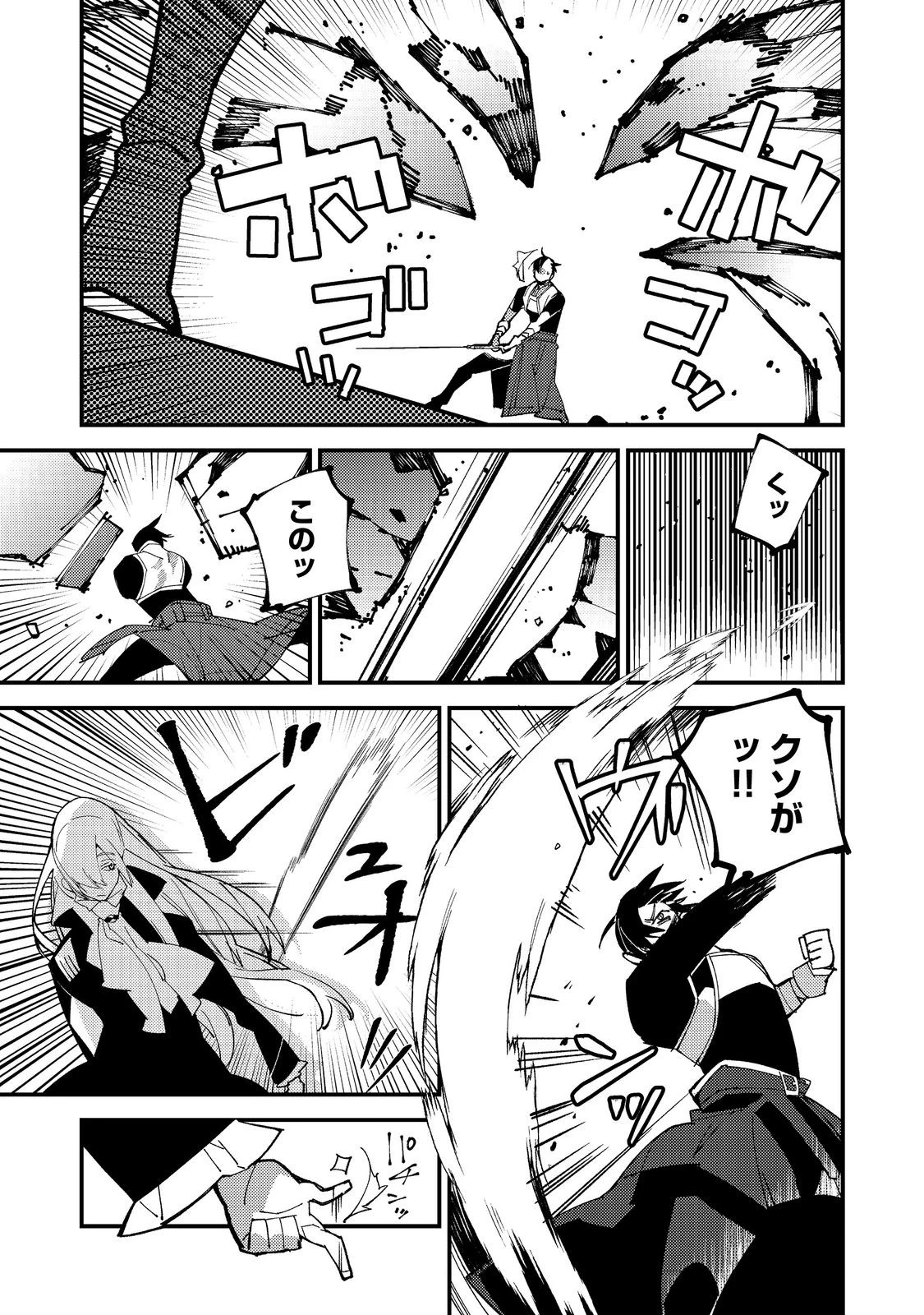 隻眼・隻腕・隻脚の魔術師@COMIC～森の小屋に籠っていたら早2000年。気づけば魔神と呼ばれていた。僕はただ魔術の探求をしたいだけなのに～ 第16話 - 13