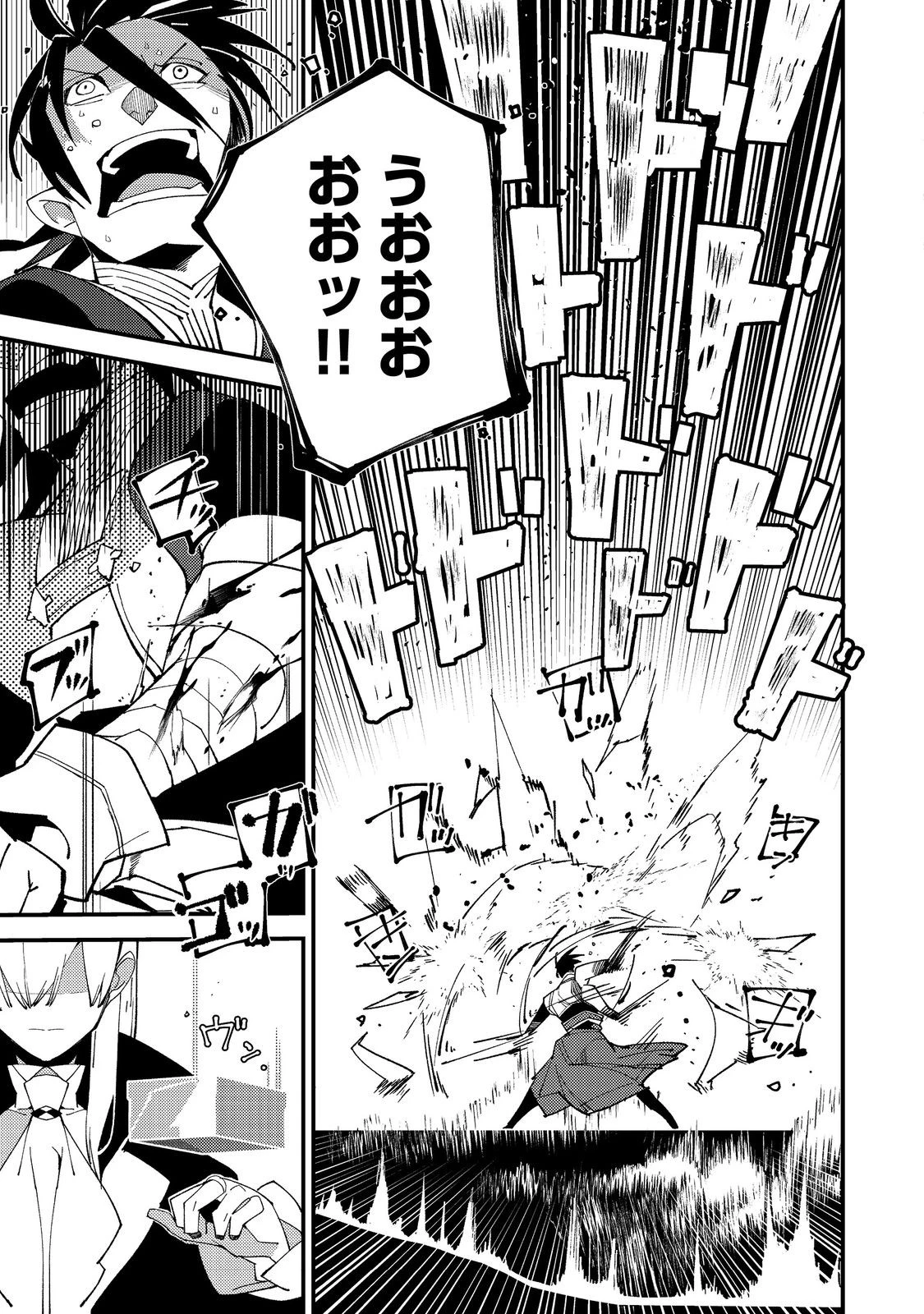 隻眼・隻腕・隻脚の魔術師@COMIC～森の小屋に籠っていたら早2000年。気づけば魔神と呼ばれていた。僕はただ魔術の探求をしたいだけなのに～ 第16話 - 15