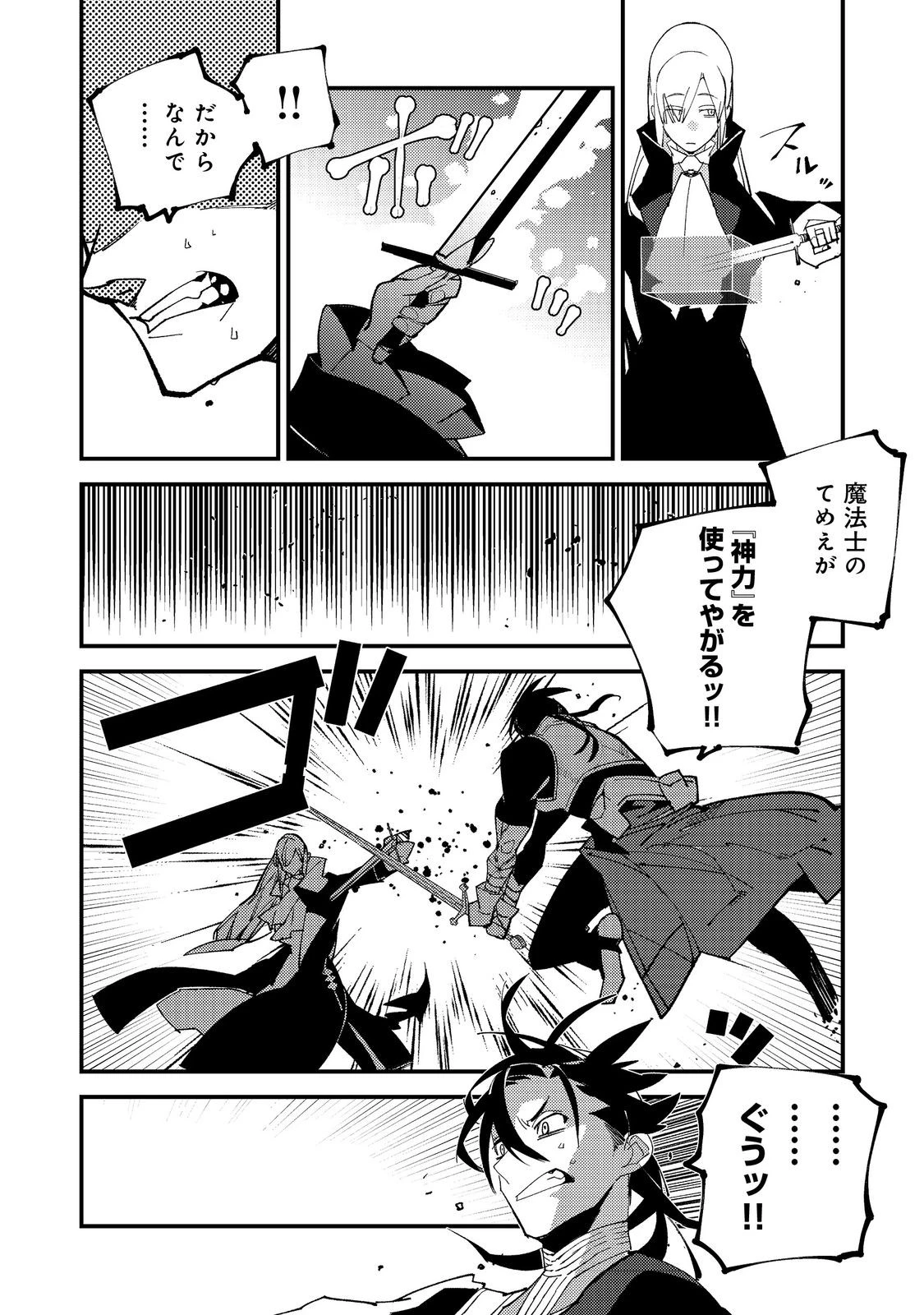 隻眼・隻腕・隻脚の魔術師@COMIC～森の小屋に籠っていたら早2000年。気づけば魔神と呼ばれていた。僕はただ魔術の探求をしたいだけなのに～ 第16話 - 16