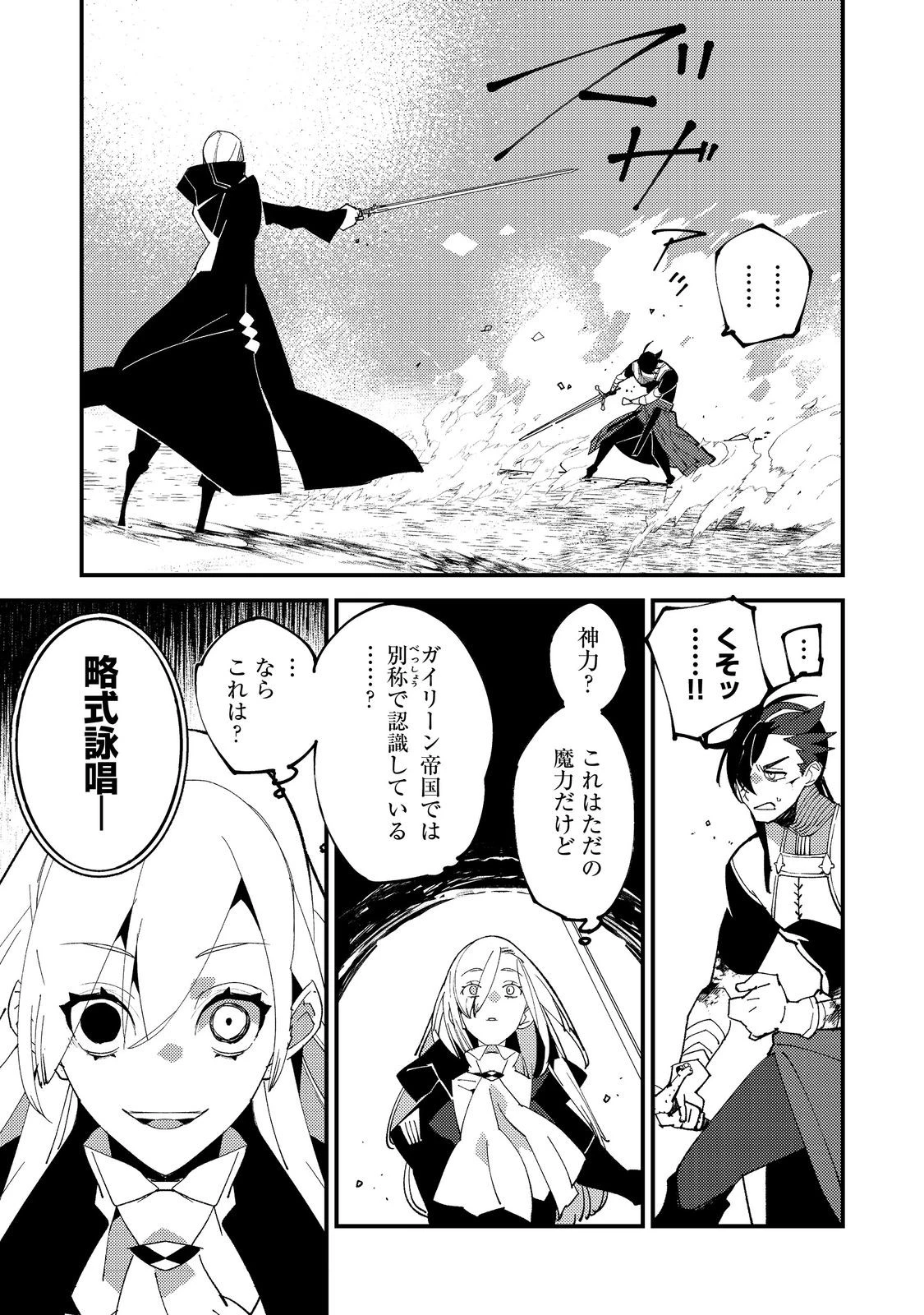 隻眼・隻腕・隻脚の魔術師@COMIC～森の小屋に籠っていたら早2000年。気づけば魔神と呼ばれていた。僕はただ魔術の探求をしたいだけなのに～ 第16話 - 17