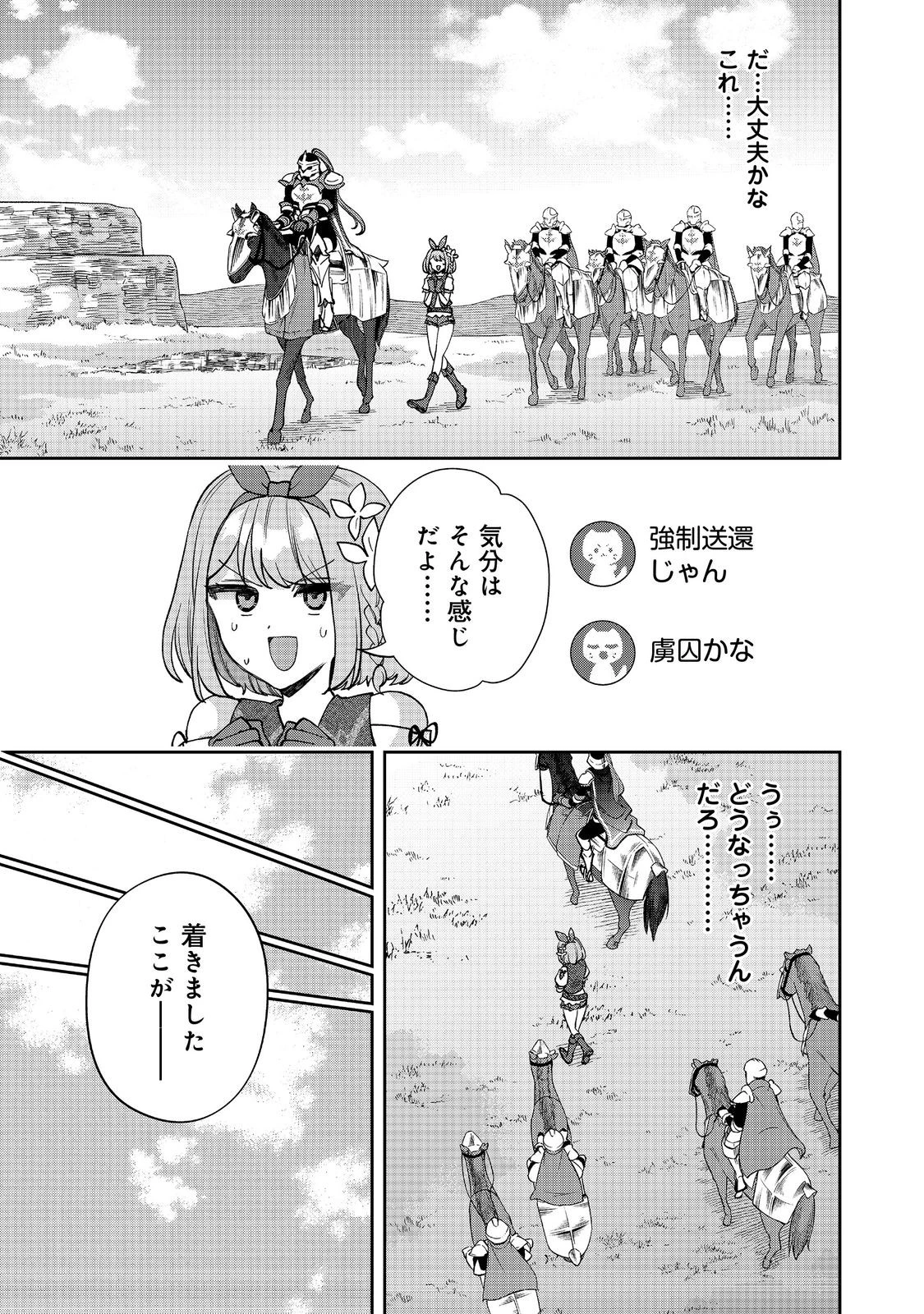 『ライフで受けてライフで殴る』これぞ私の必勝法@COMIC 第9.2話 - 1