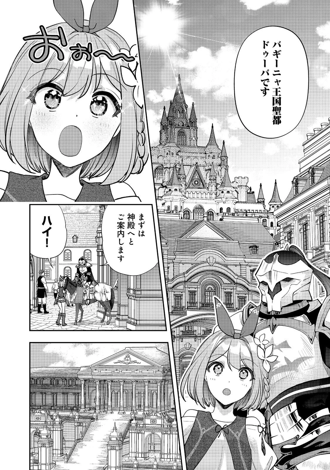 『ライフで受けてライフで殴る』これぞ私の必勝法@COMIC 第9.2話 - 2
