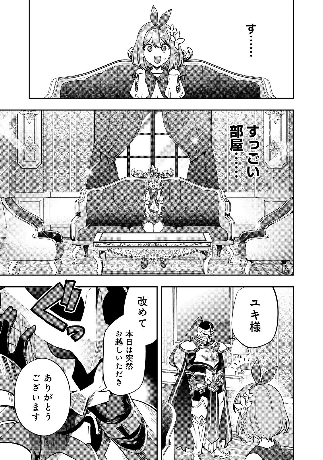 『ライフで受けてライフで殴る』これぞ私の必勝法@COMIC 第9.2話 - 3