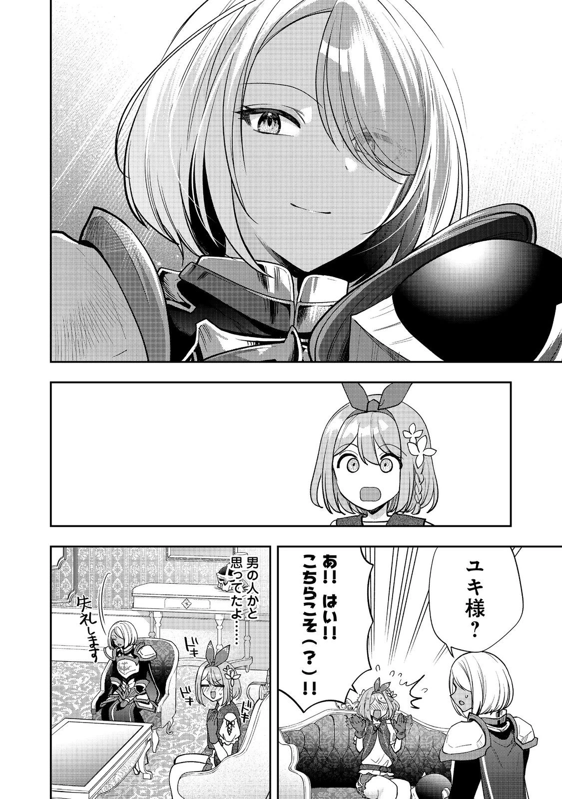 『ライフで受けてライフで殴る』これぞ私の必勝法@COMIC 第9.2話 - 4
