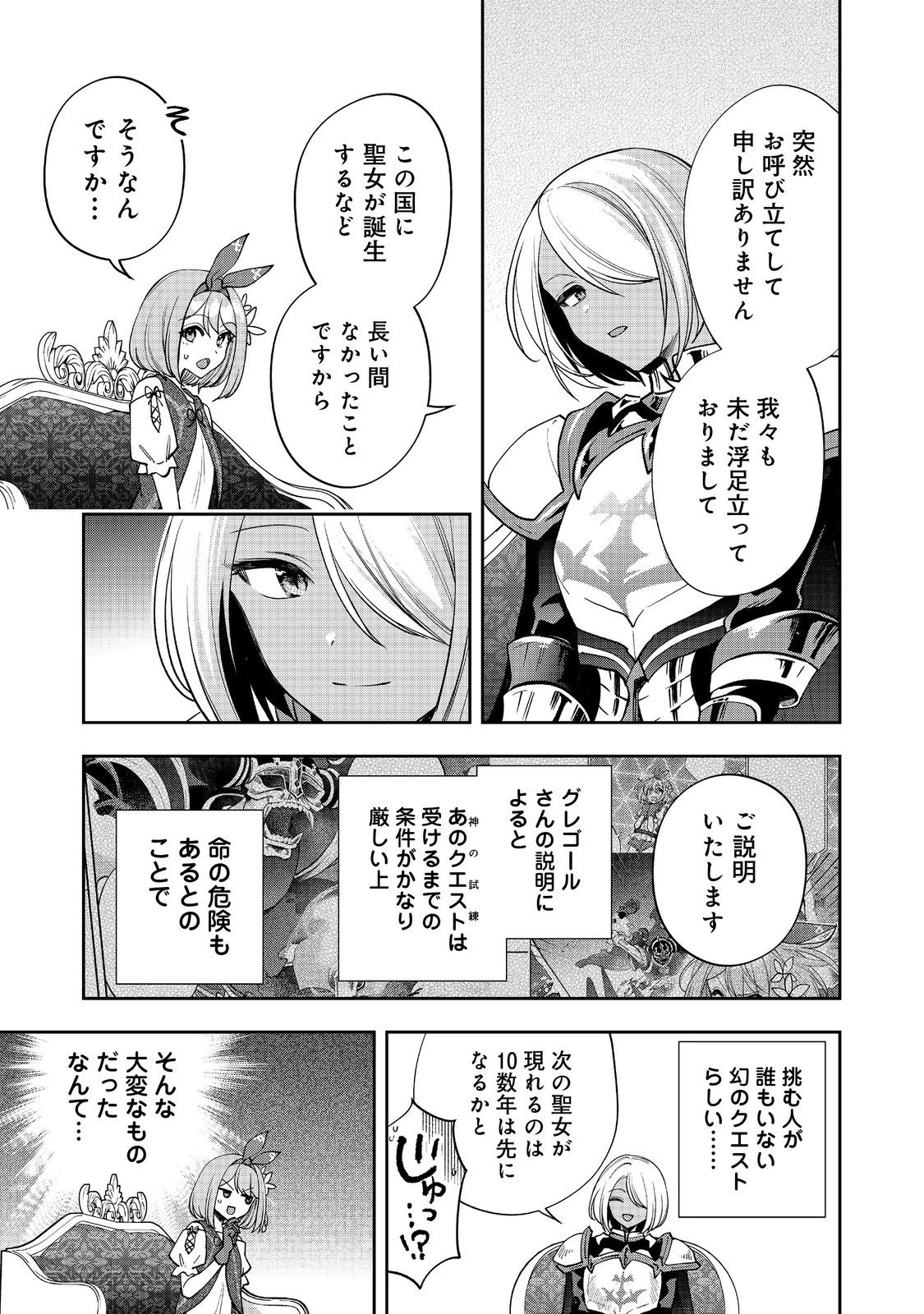 『ライフで受けてライフで殴る』これぞ私の必勝法@COMIC 第9.2話 - 5