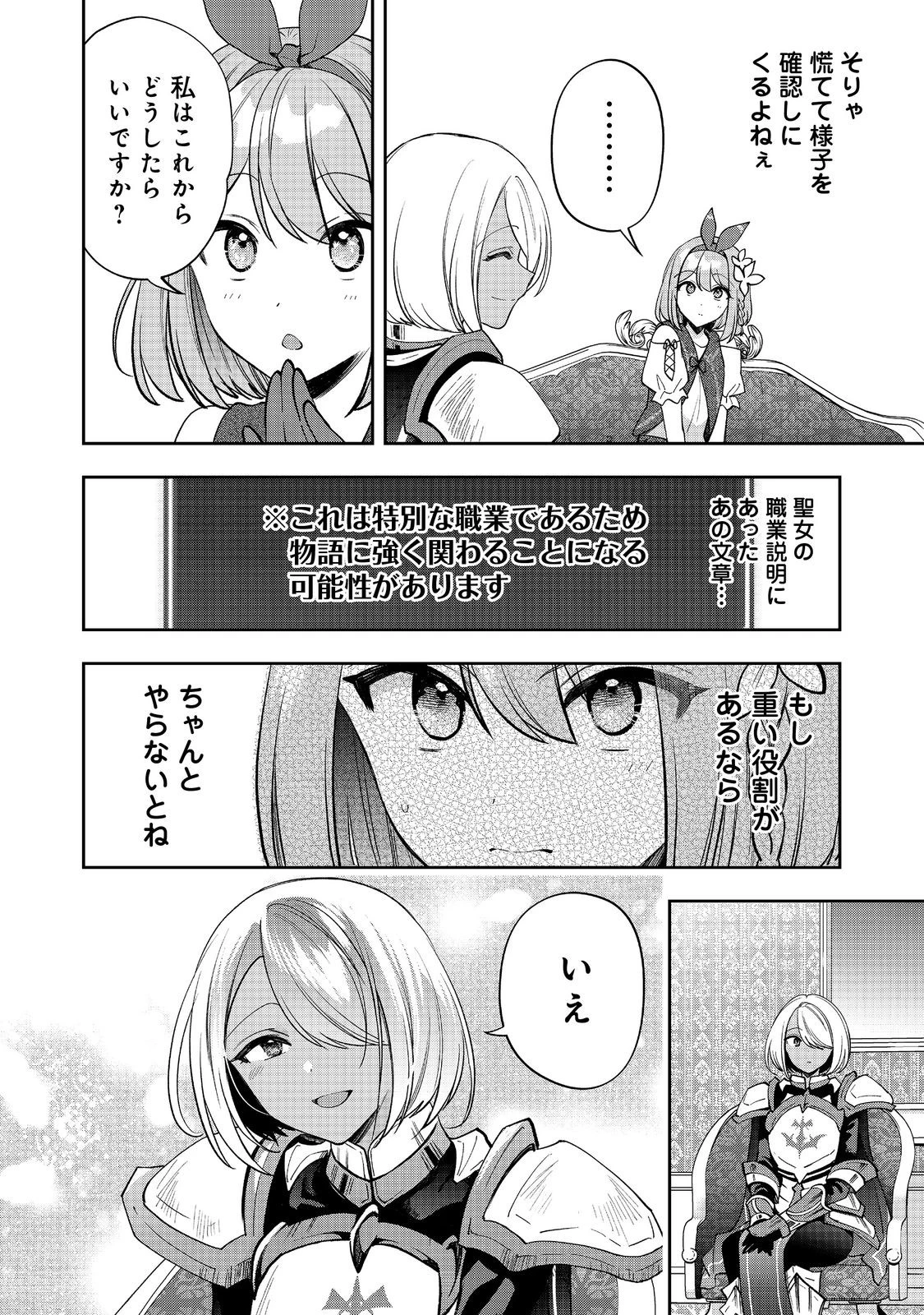 『ライフで受けてライフで殴る』これぞ私の必勝法@COMIC 第9.2話 - 6