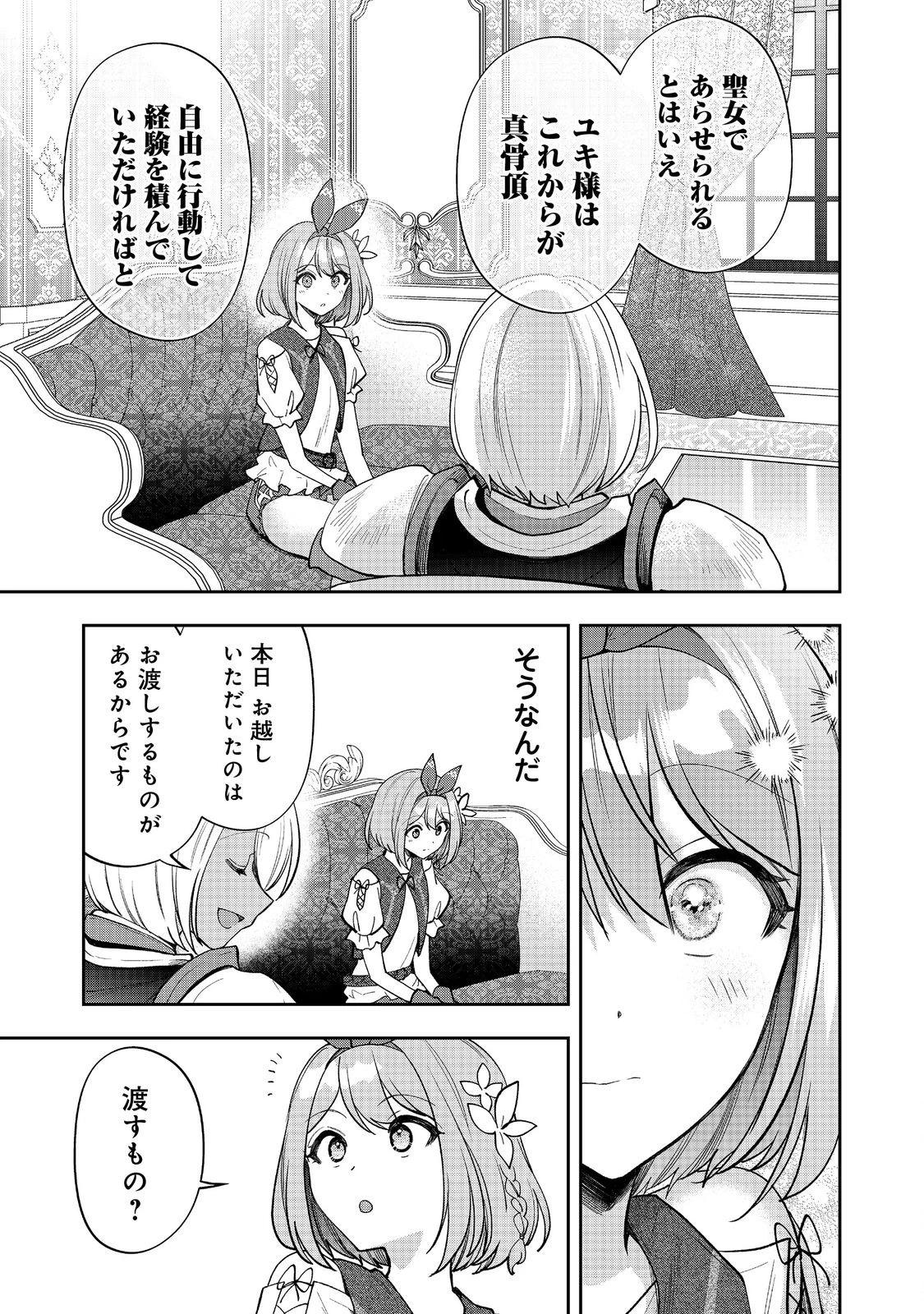 『ライフで受けてライフで殴る』これぞ私の必勝法@COMIC 第9.2話 - 7