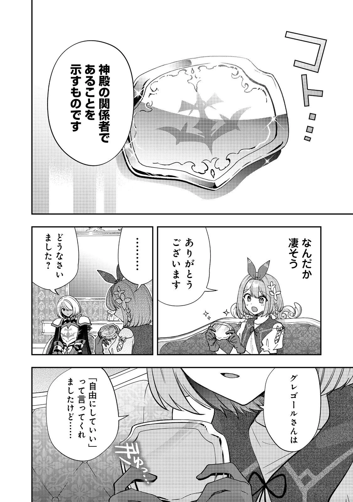 『ライフで受けてライフで殴る』これぞ私の必勝法@COMIC 第9.2話 - 8