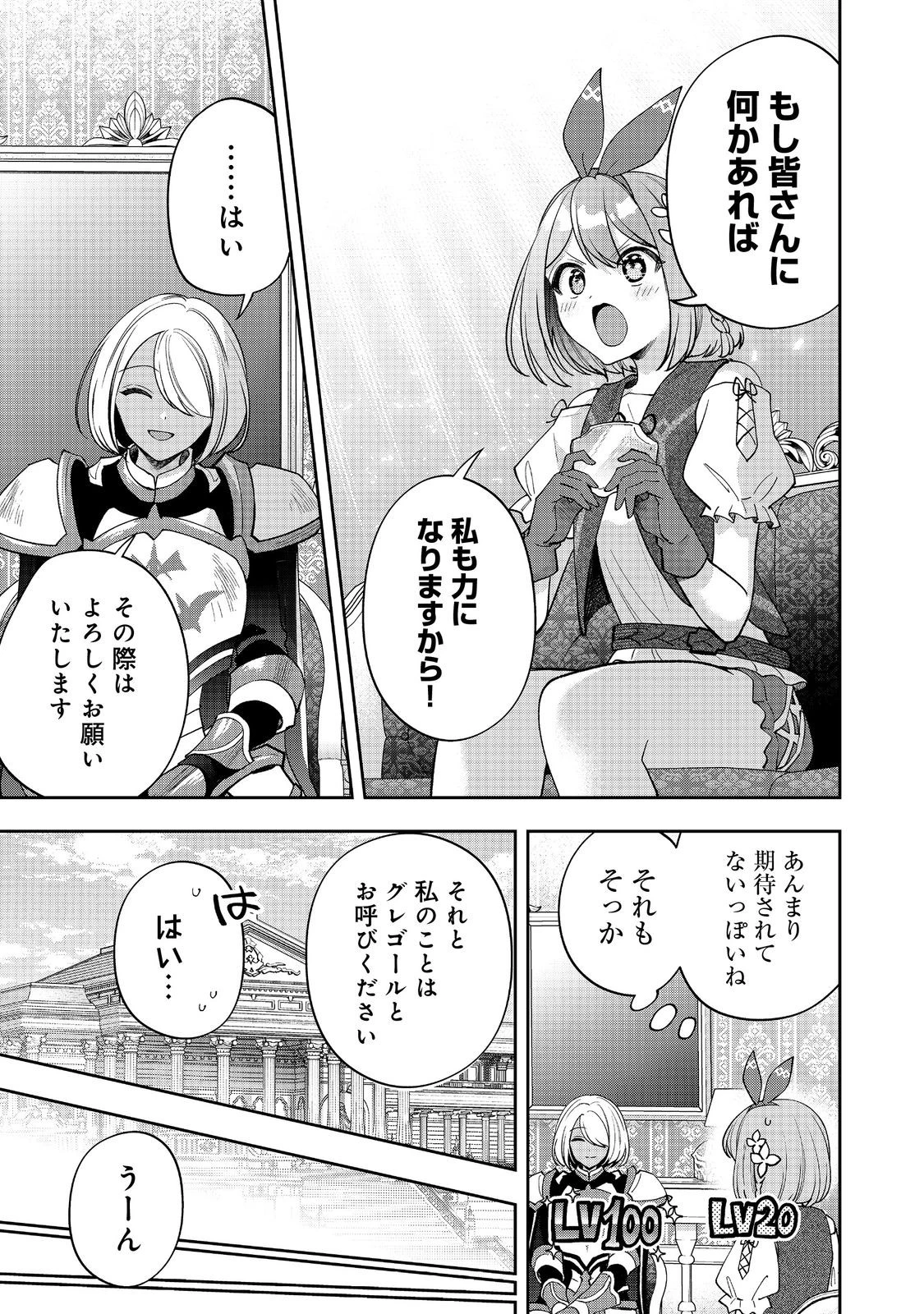 『ライフで受けてライフで殴る』これぞ私の必勝法@COMIC 第9.2話 - 9