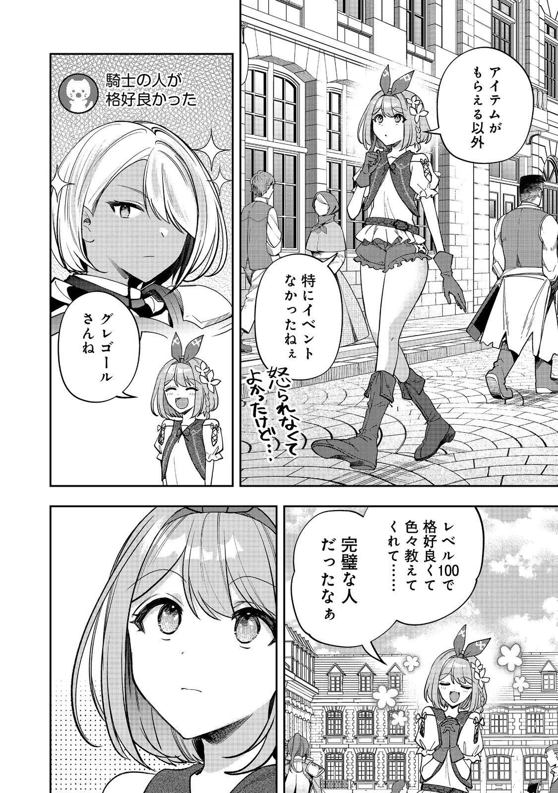 『ライフで受けてライフで殴る』これぞ私の必勝法@COMIC 第9.2話 - 10
