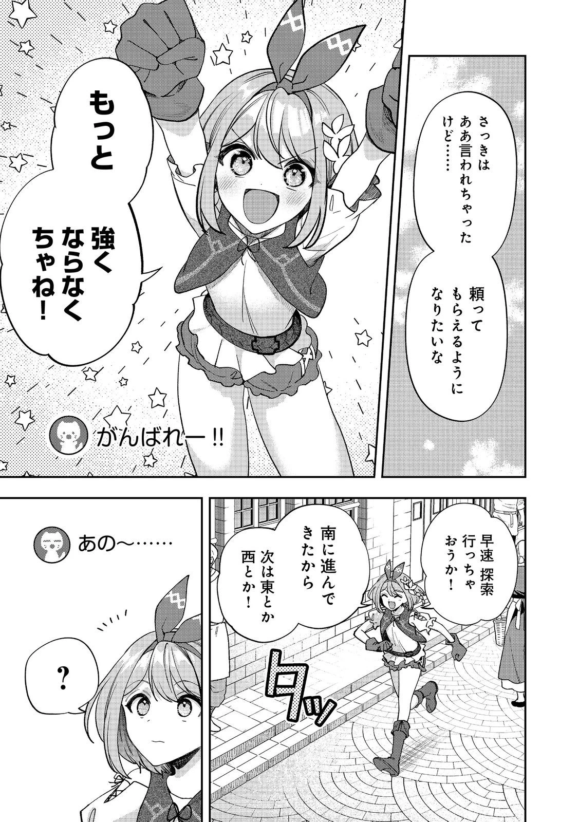 『ライフで受けてライフで殴る』これぞ私の必勝法@COMIC 第9.2話 - 11
