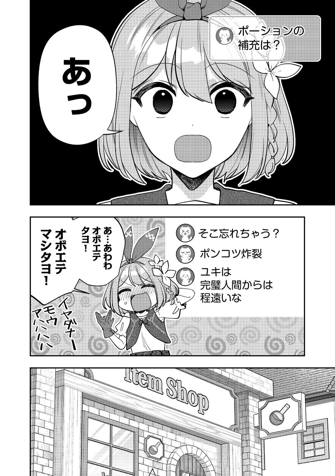 『ライフで受けてライフで殴る』これぞ私の必勝法@COMIC 第9.2話 - 12