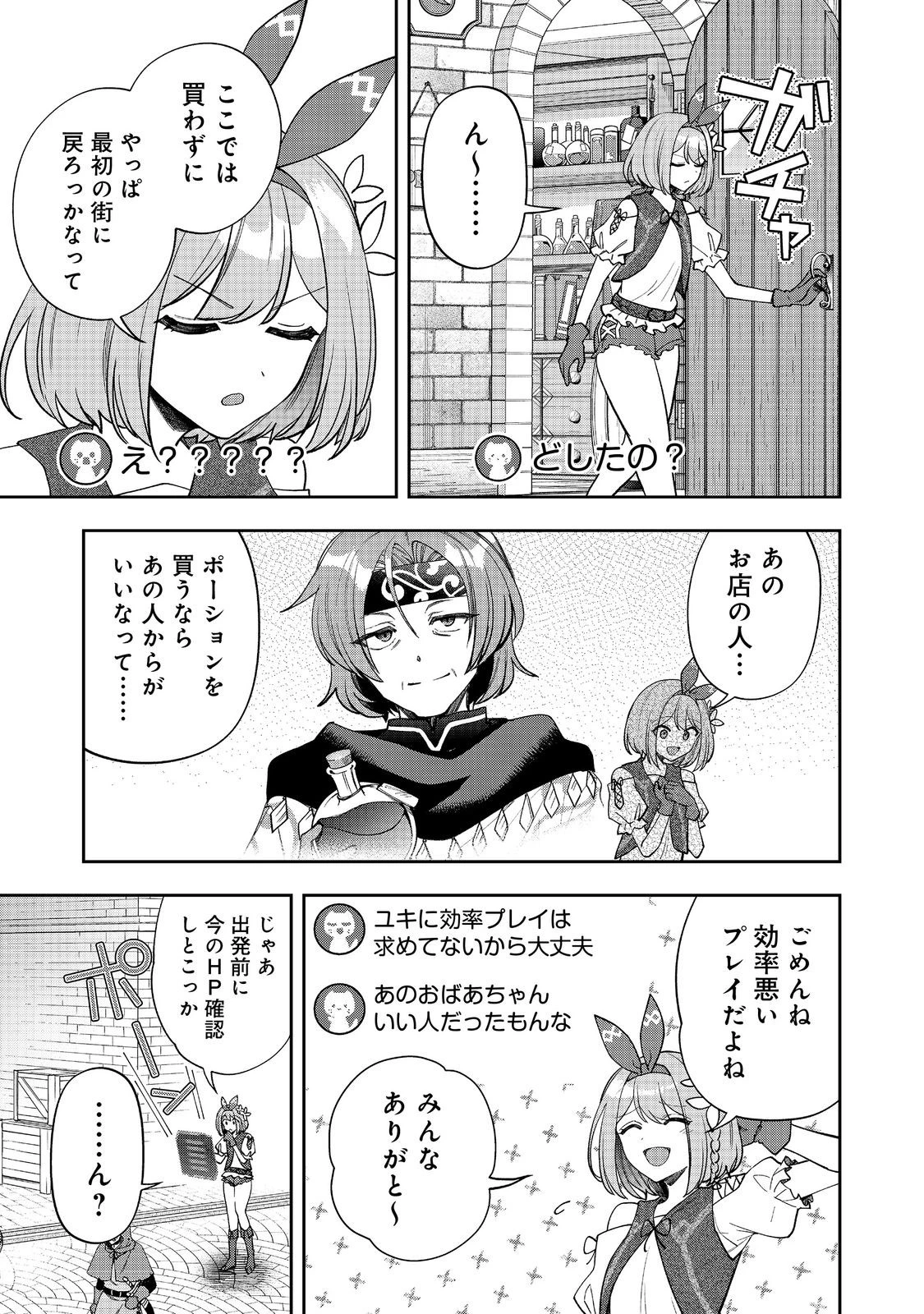『ライフで受けてライフで殴る』これぞ私の必勝法@COMIC 第9.2話 - 13