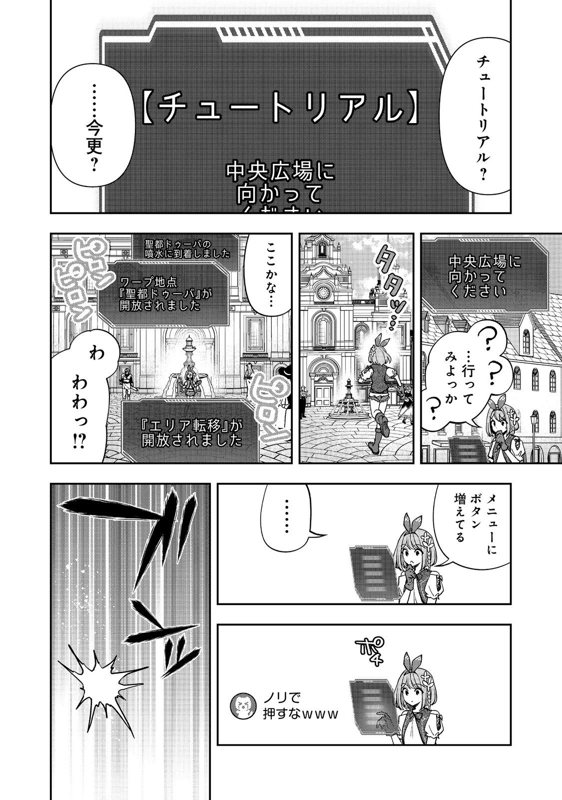 『ライフで受けてライフで殴る』これぞ私の必勝法@COMIC 第9.2話 - 14
