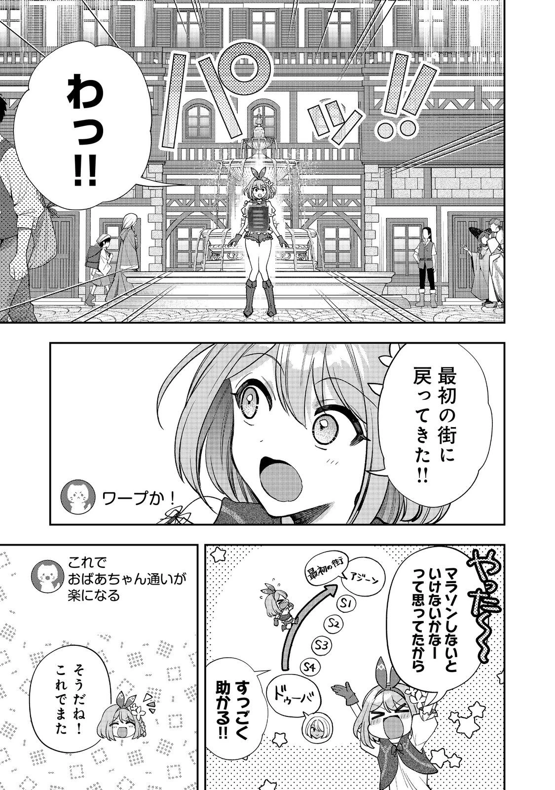 『ライフで受けてライフで殴る』これぞ私の必勝法@COMIC 第9.2話 - 15