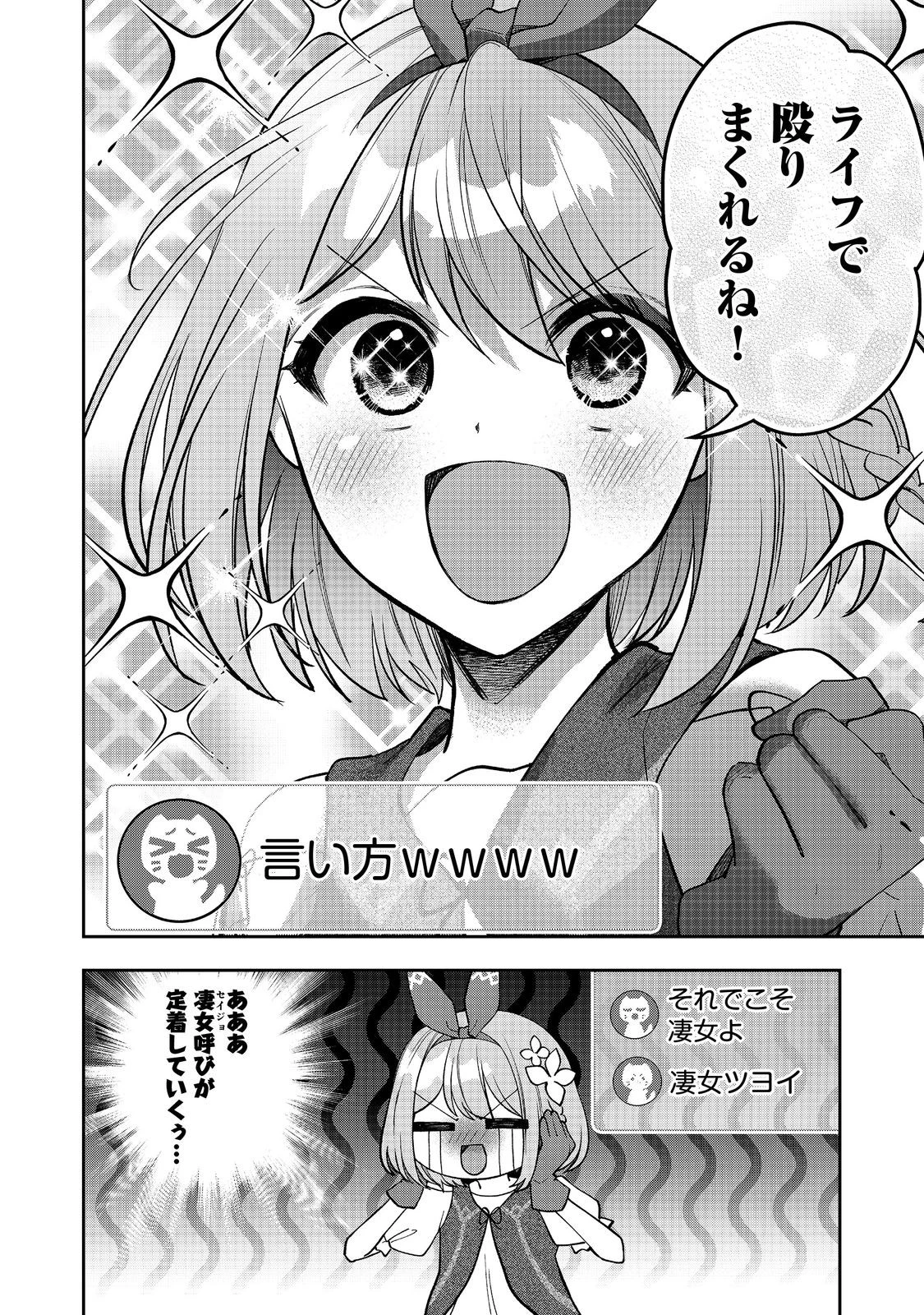 『ライフで受けてライフで殴る』これぞ私の必勝法@COMIC 第9.2話 - 16