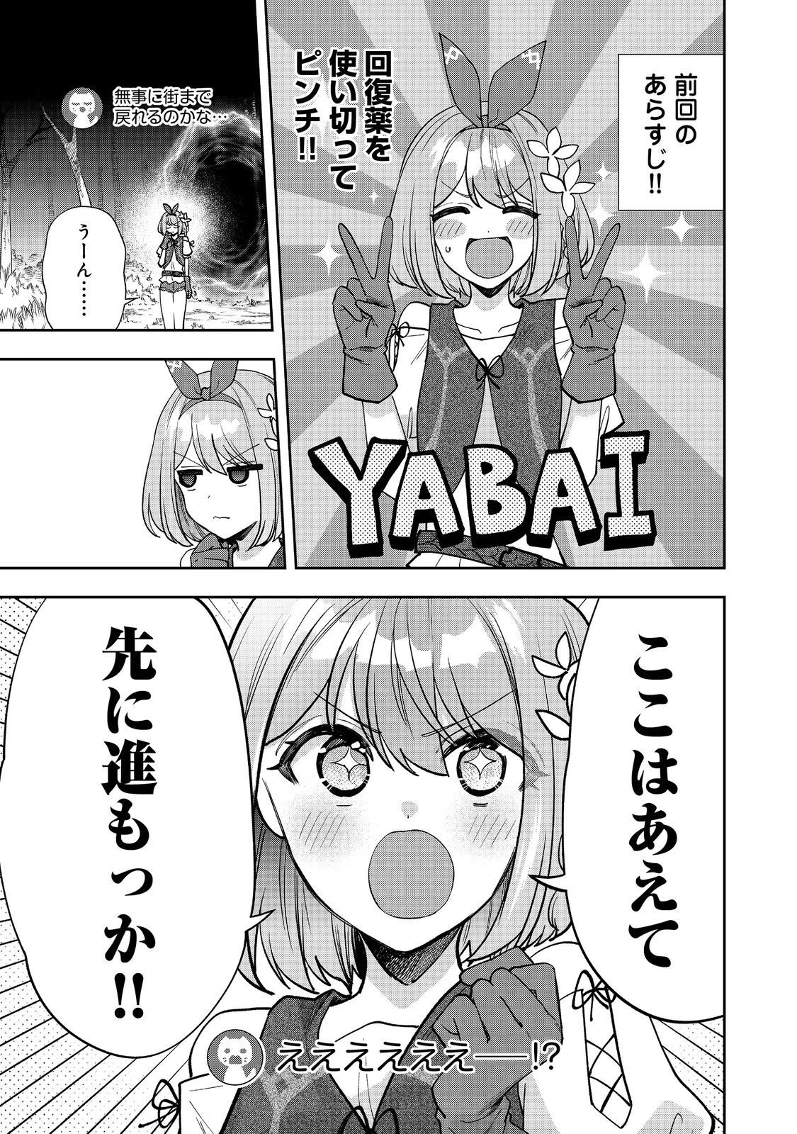 『ライフで受けてライフで殴る』これぞ私の必勝法@COMIC 第9.1話 - 1