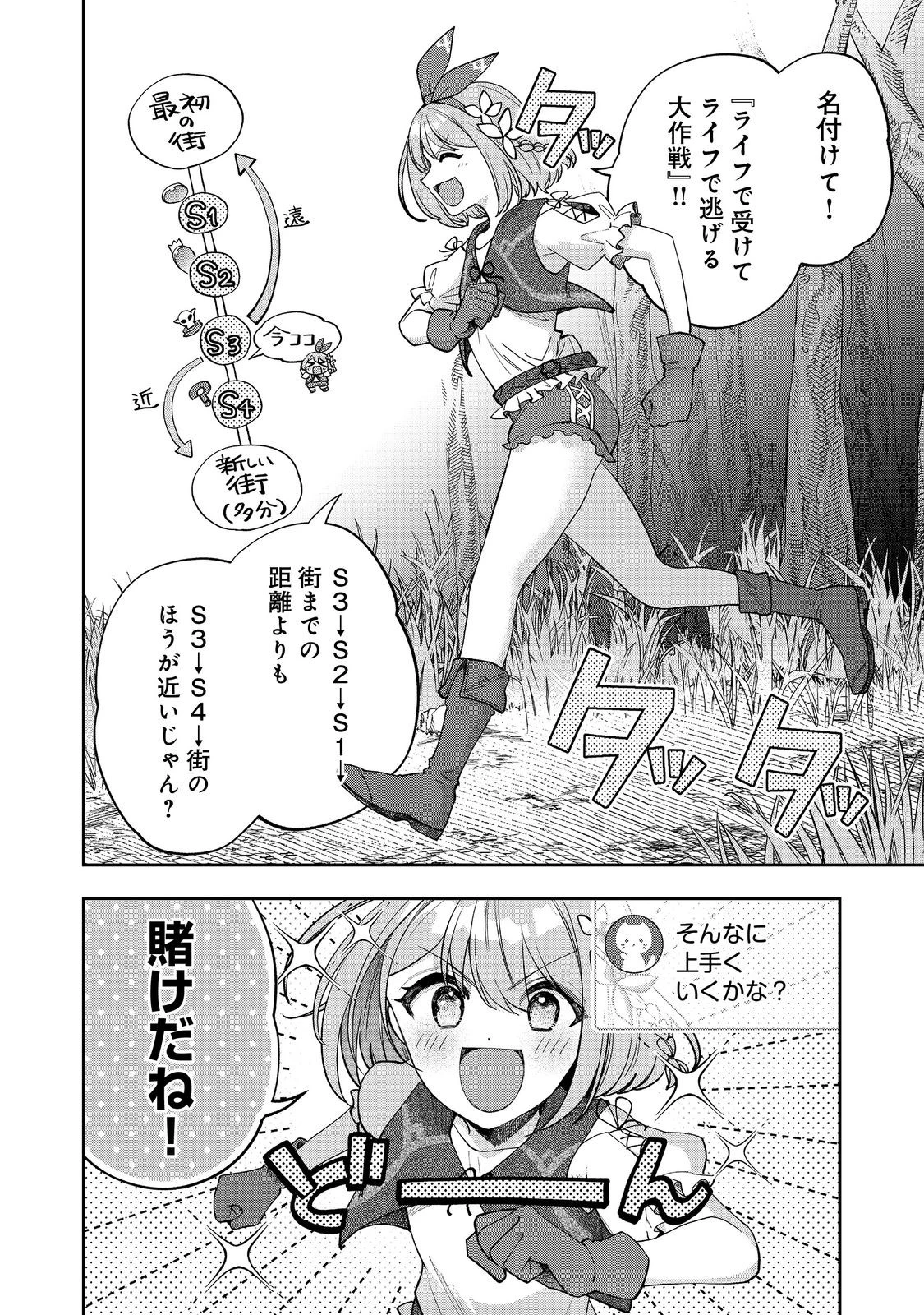 『ライフで受けてライフで殴る』これぞ私の必勝法@COMIC 第9.1話 - 2