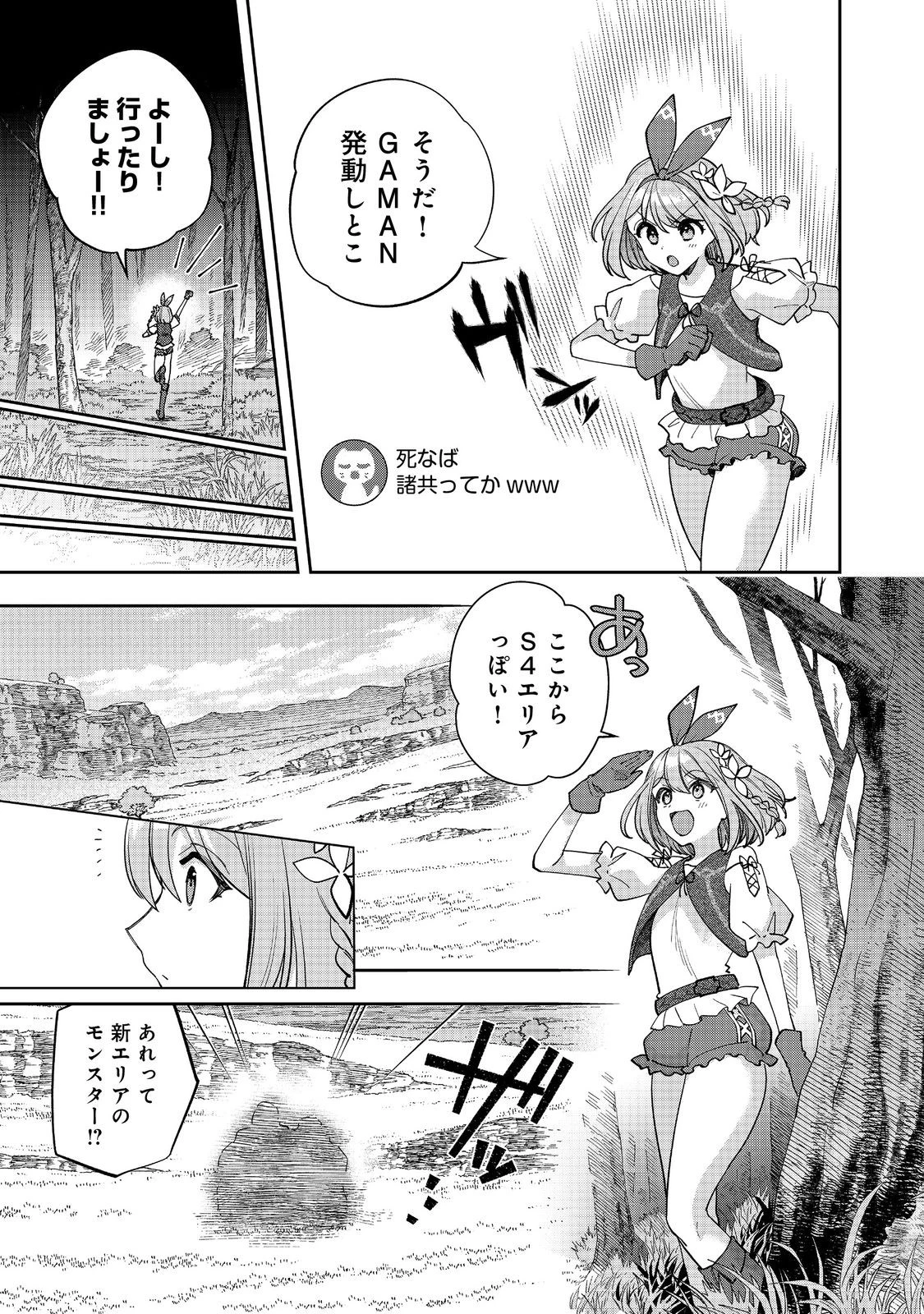 『ライフで受けてライフで殴る』これぞ私の必勝法@COMIC 第9.1話 - 3