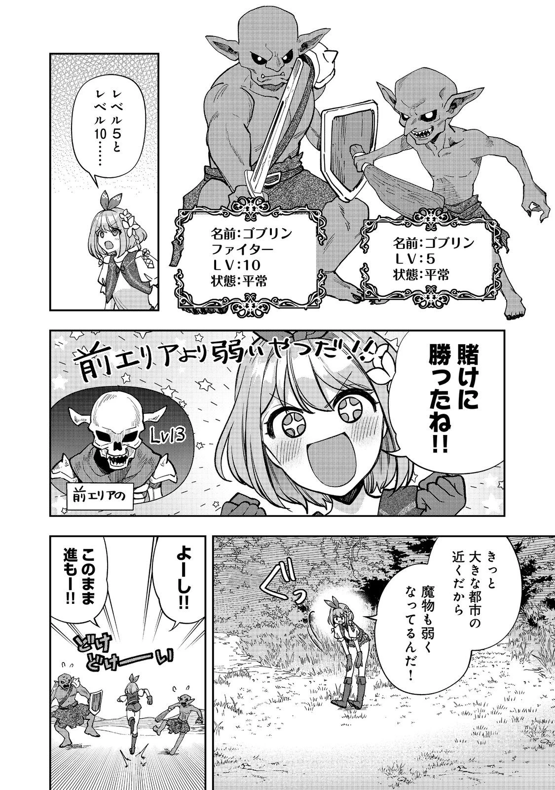 『ライフで受けてライフで殴る』これぞ私の必勝法@COMIC 第9.1話 - 4