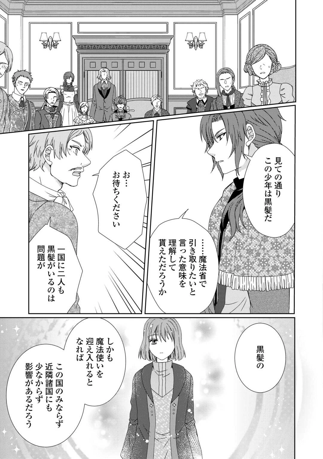 メイドから母になりました 第85話 - 17