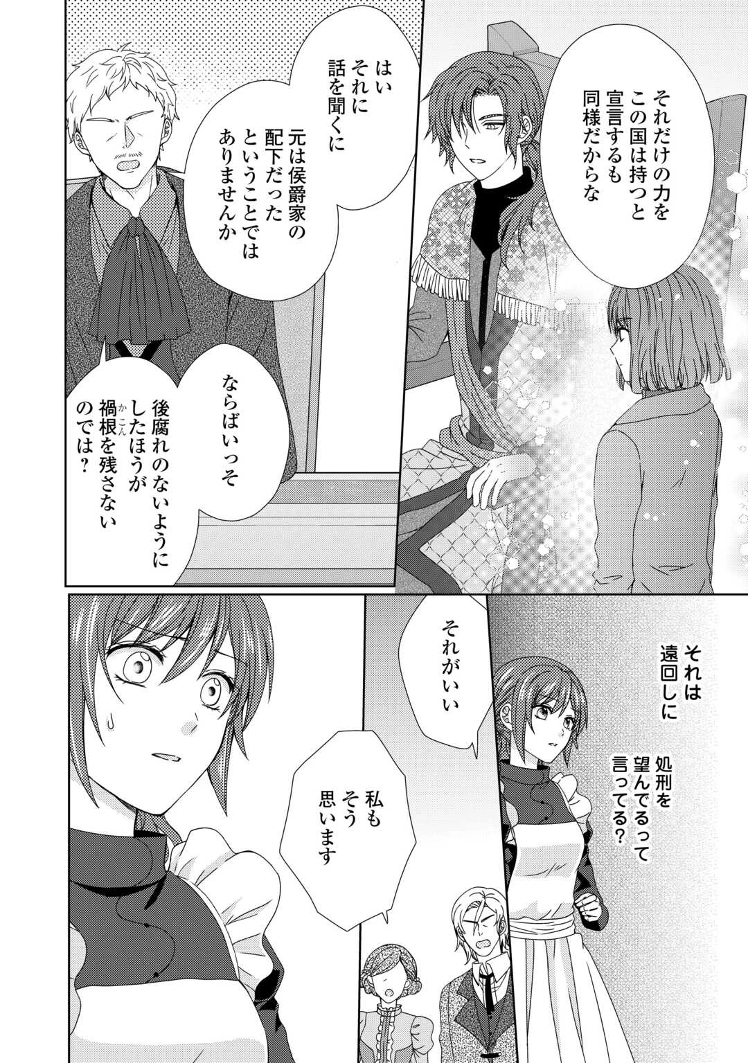 メイドから母になりました 第85話 - 18