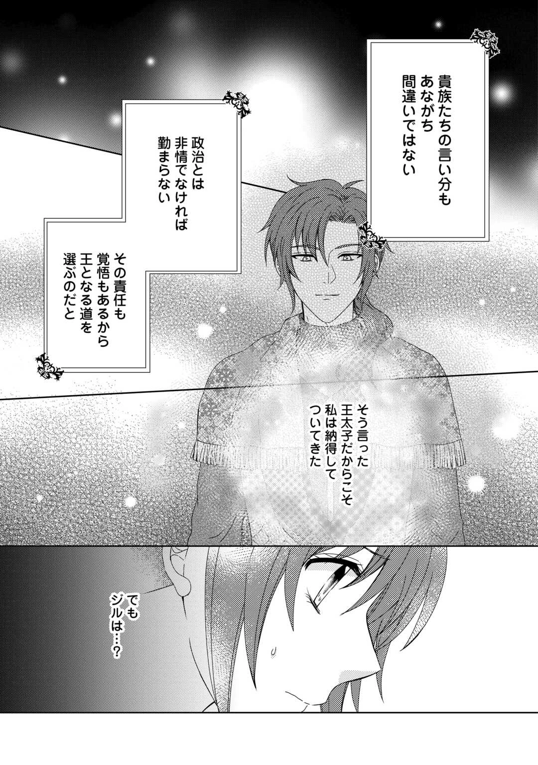 メイドから母になりました 第85話 - 19