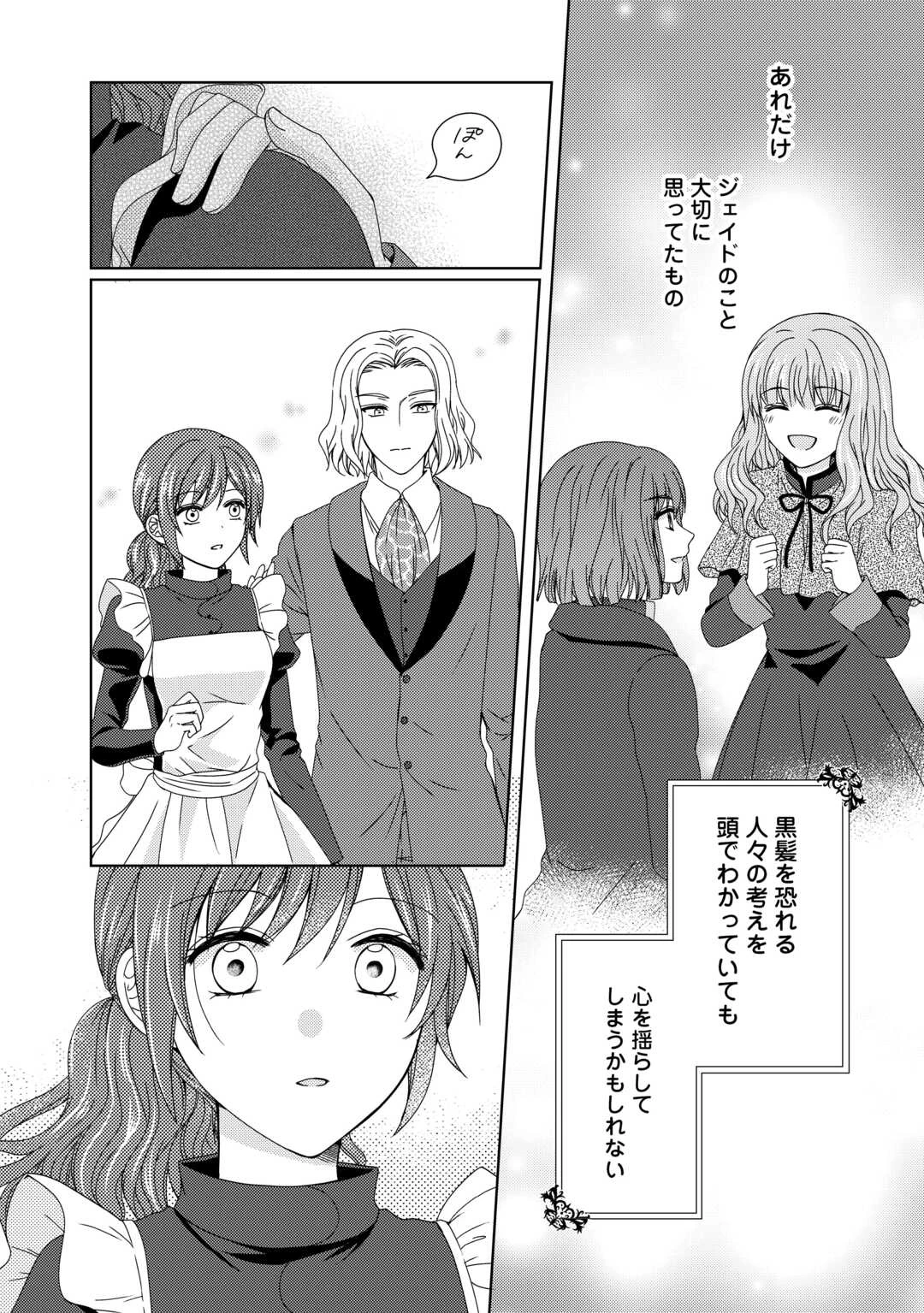 メイドから母になりました 第85話 - 20