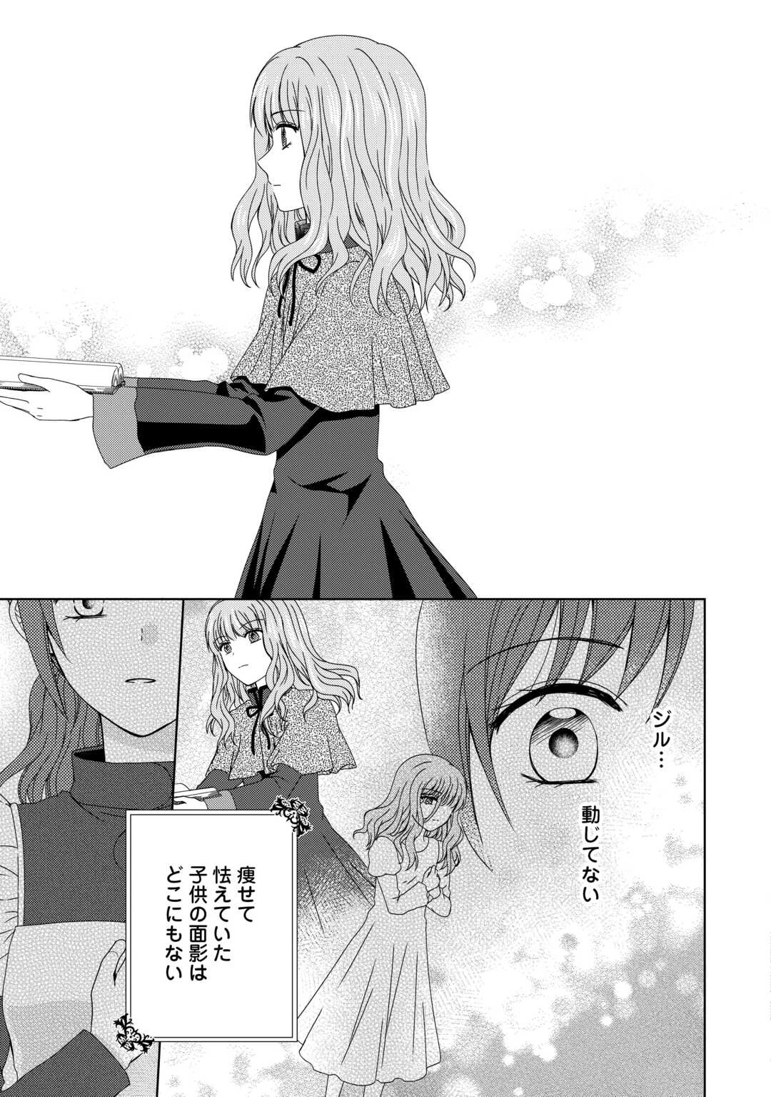 メイドから母になりました 第85話 - 21