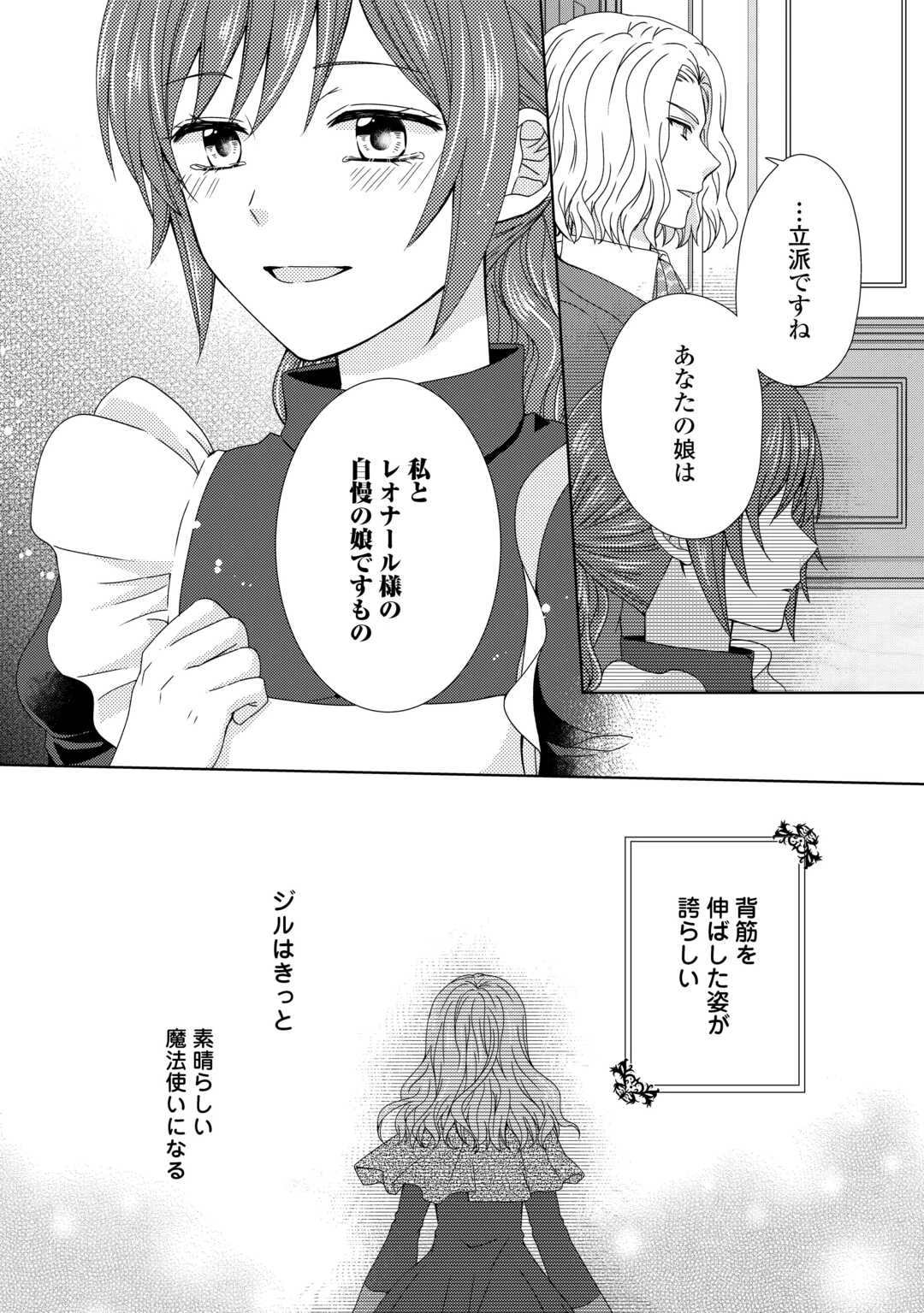 メイドから母になりました 第85話 - 22
