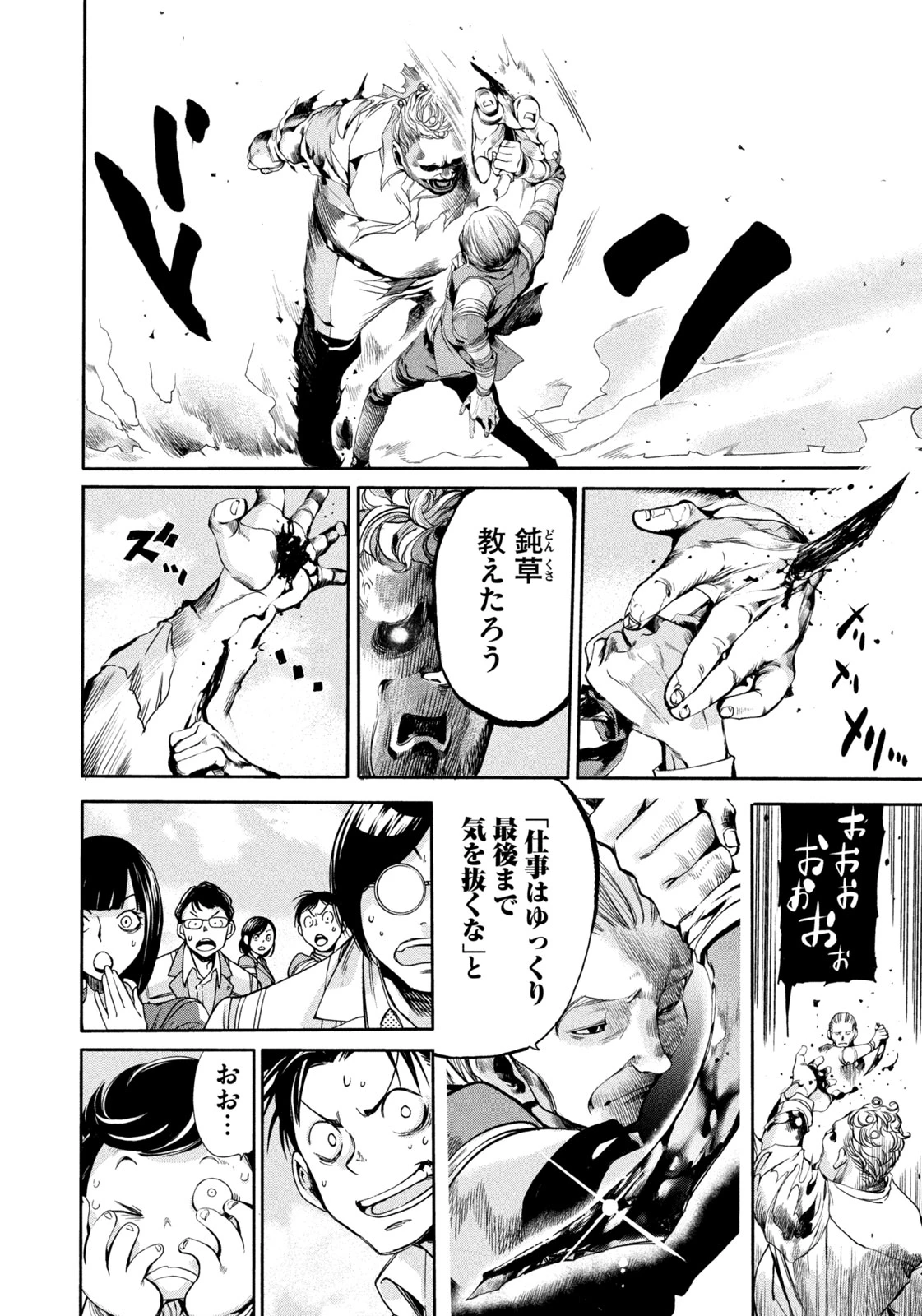 サラリーマンZ 第27話 - 2
