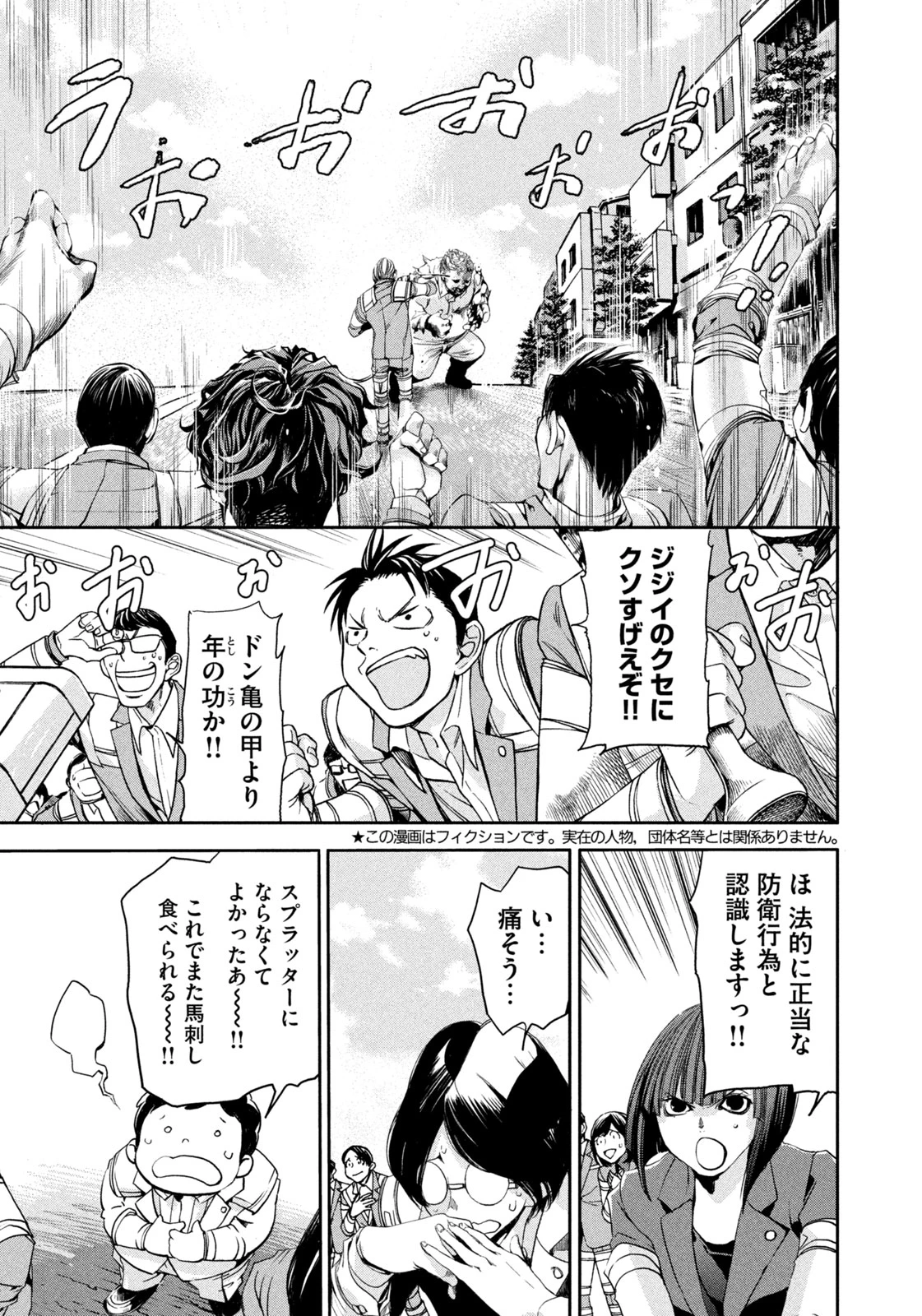 サラリーマンZ 第27話 - 3