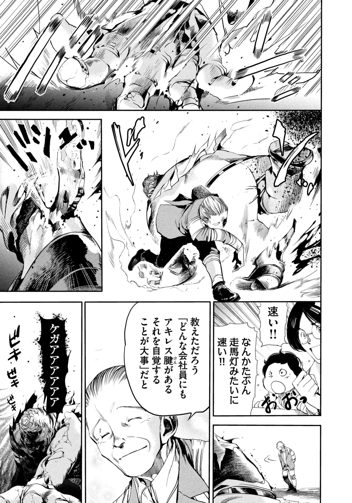 サラリーマンZ 第27話 - 5