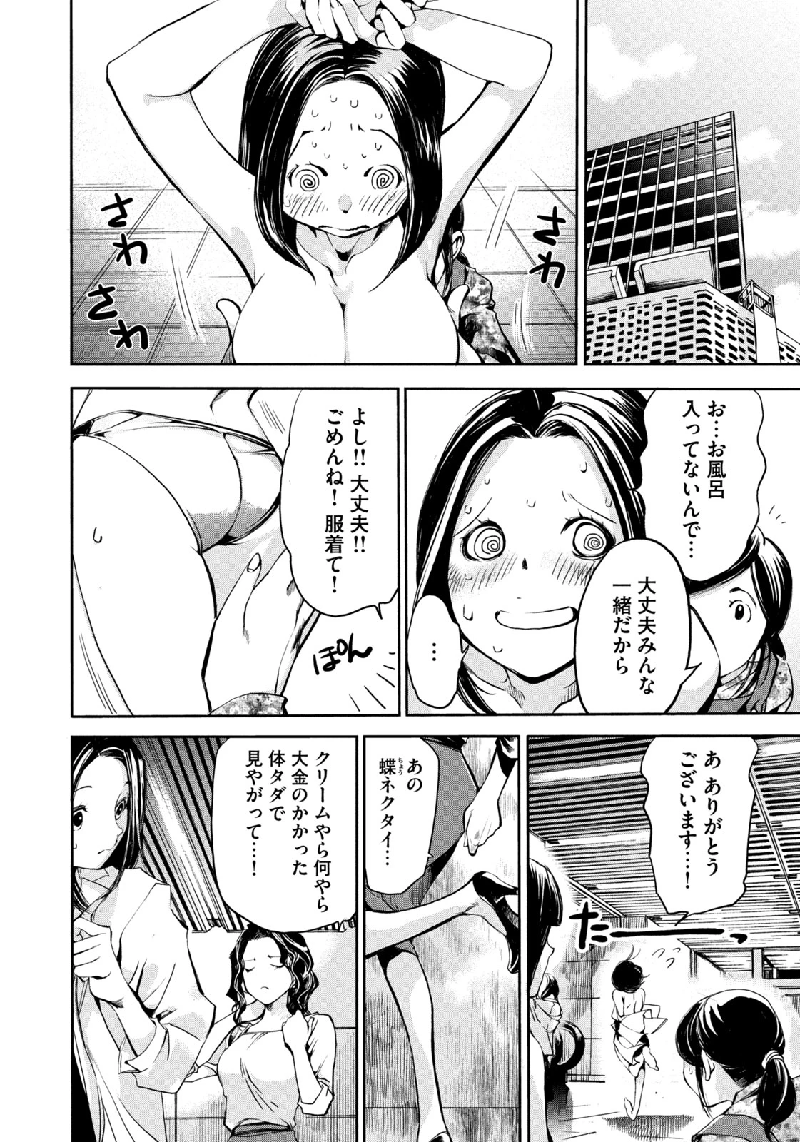 サラリーマンZ 第27話 - 6